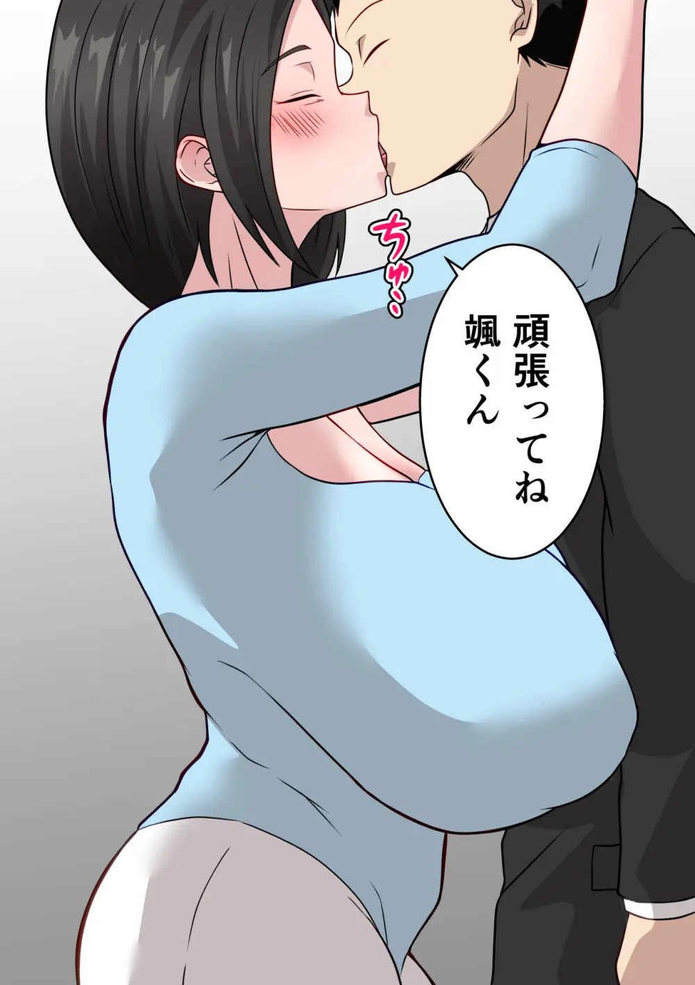 僕の母さんがあまりにもエロすぎて 40ページ