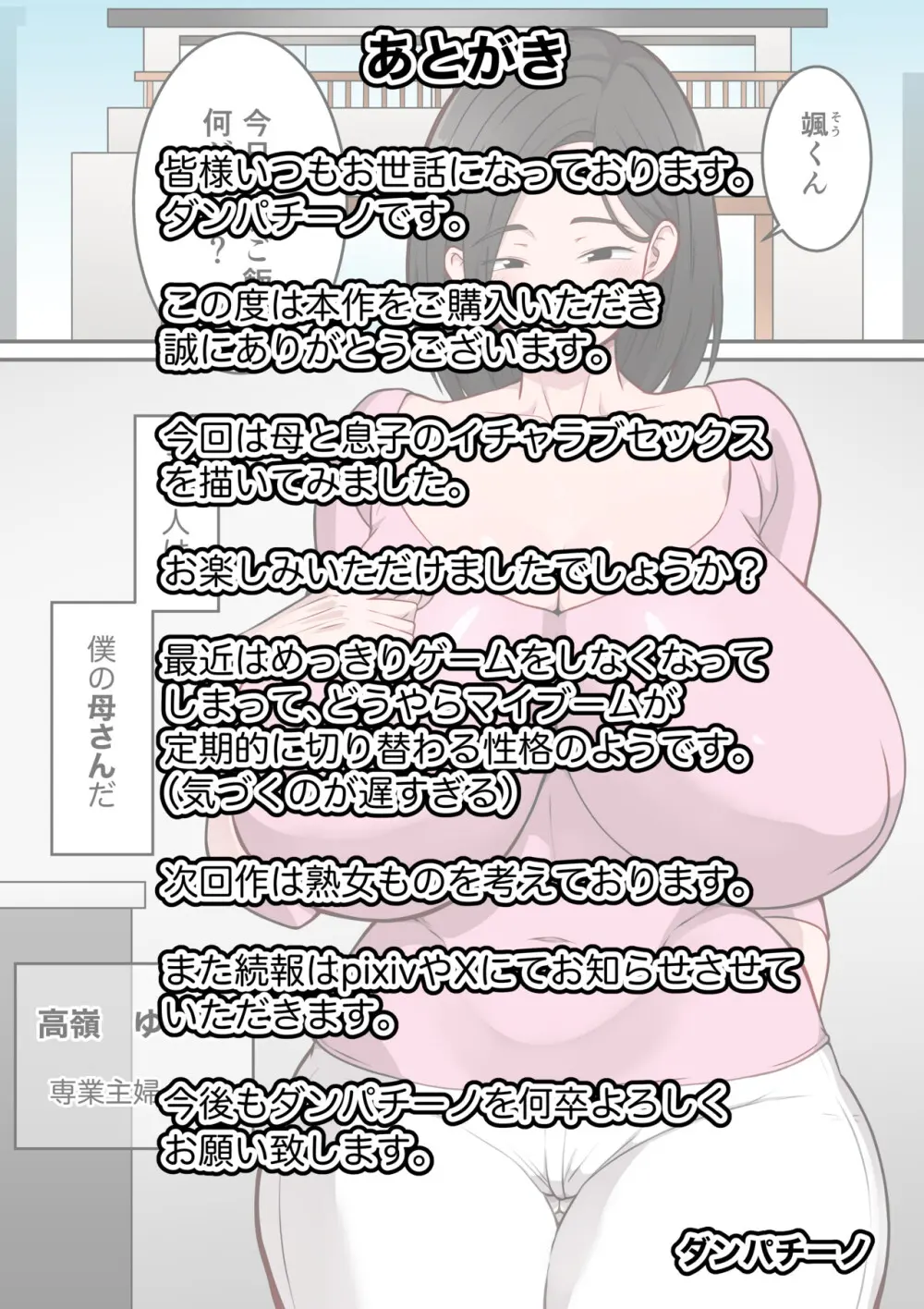 僕の母さんがあまりにもエロすぎて 42ページ