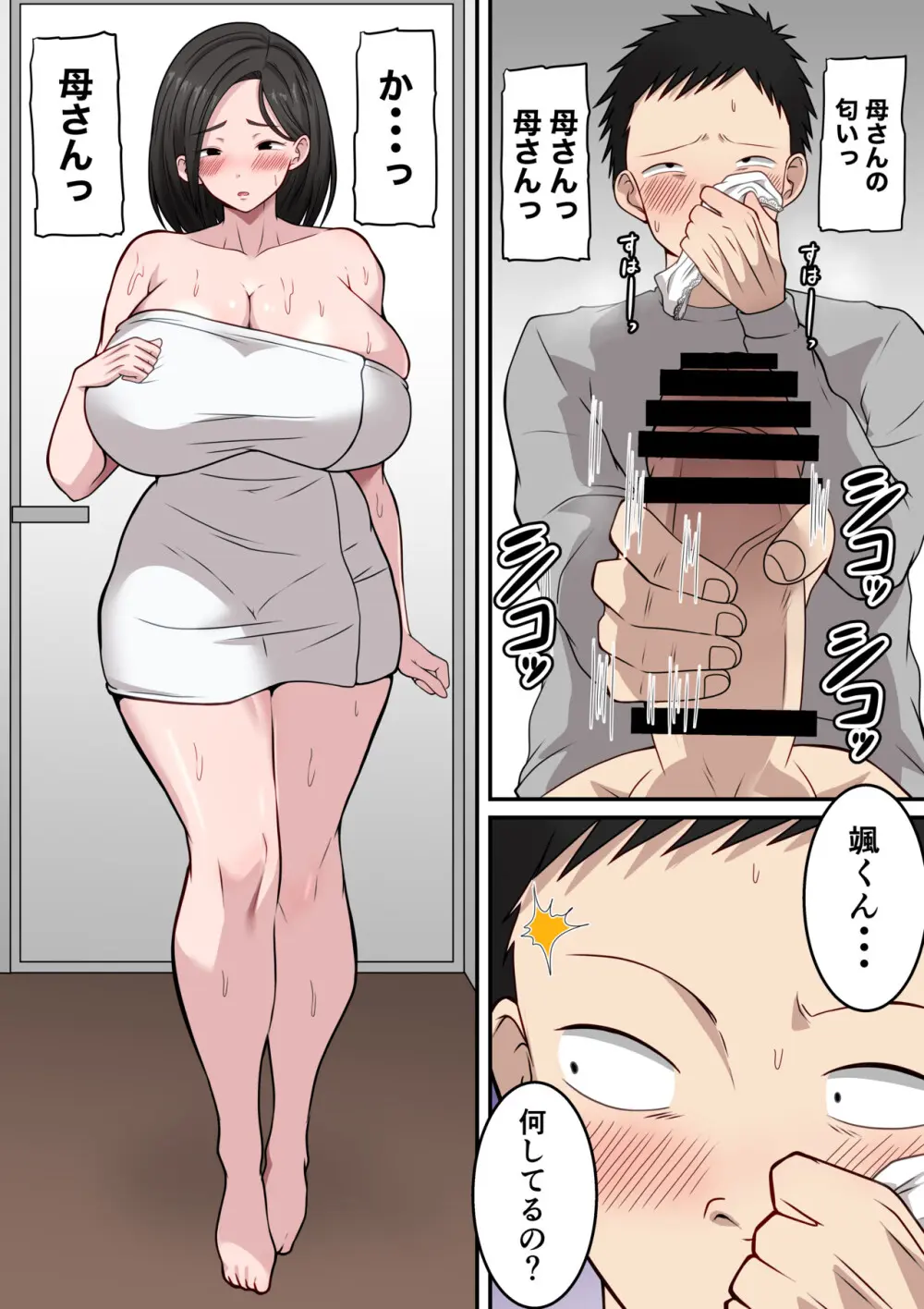僕の母さんがあまりにもエロすぎて 7ページ