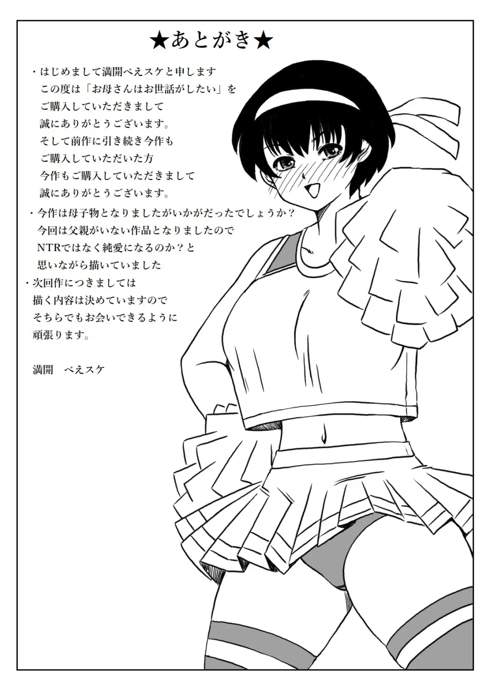 お母さんはお世話がしたい 33ページ