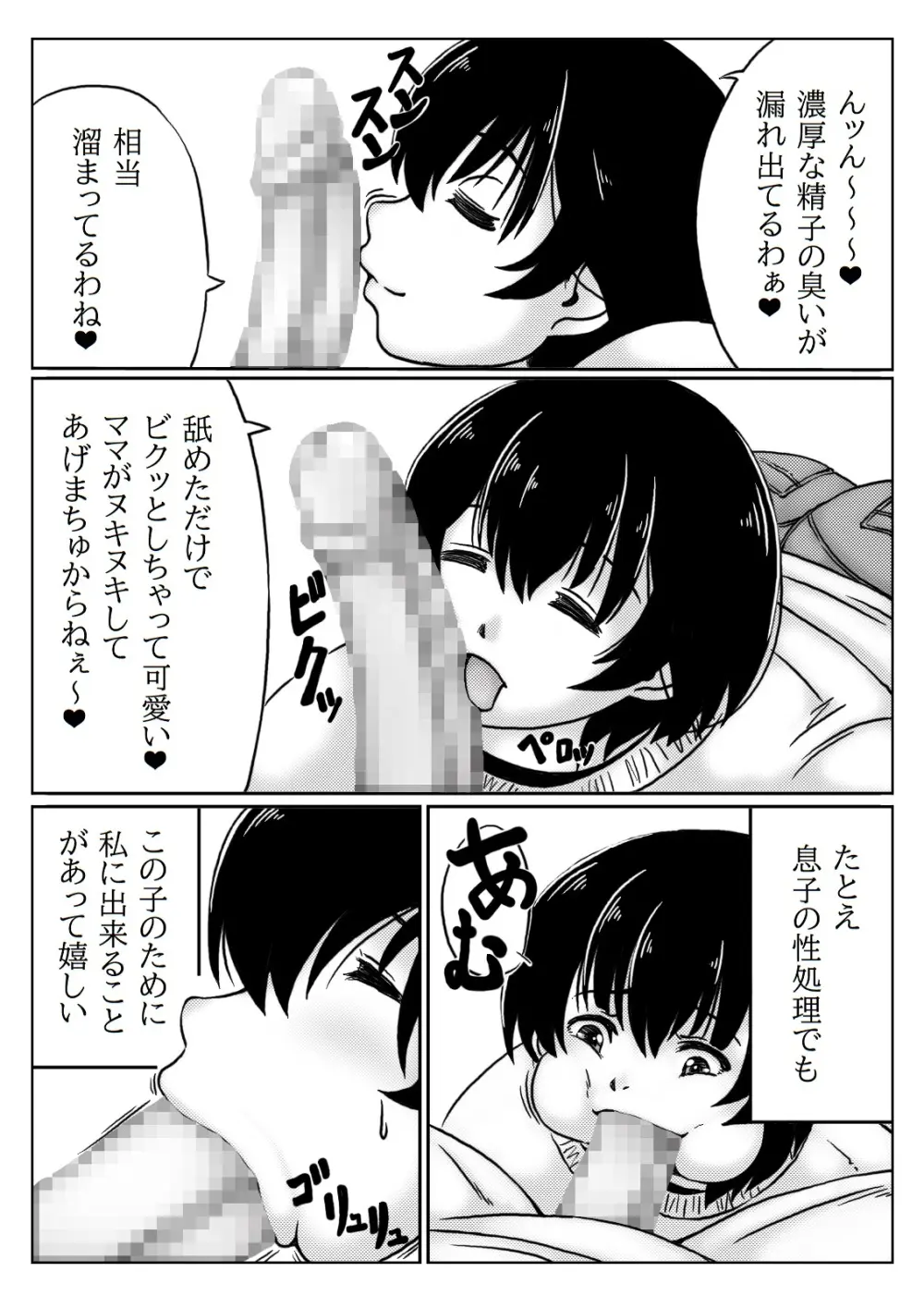お母さんはお世話がしたい 8ページ