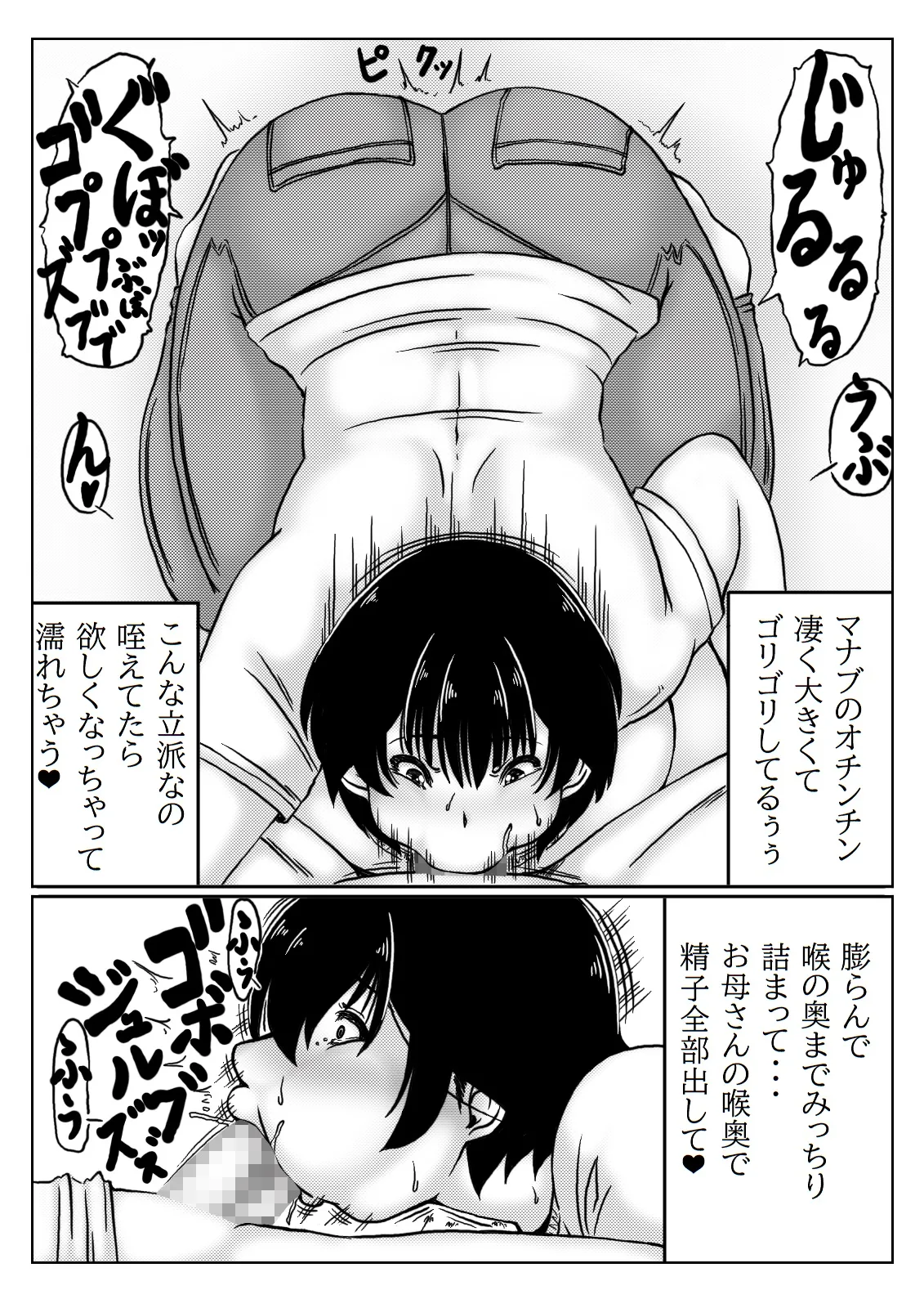 お母さんはお世話がしたい 9ページ