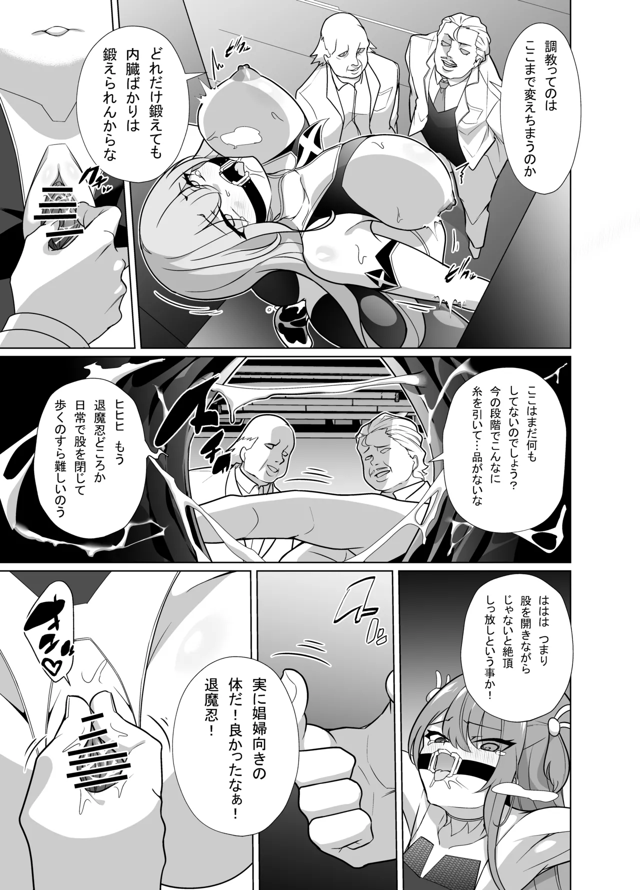 退魔忍メメリスちゃん 13ページ