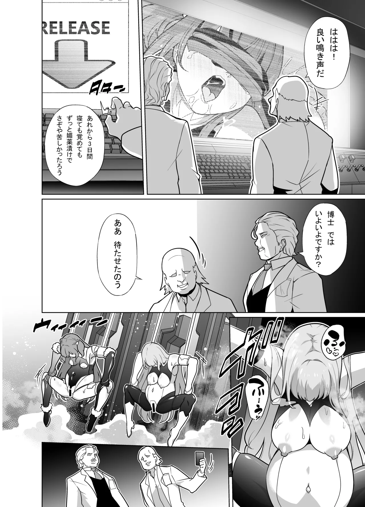 退魔忍メメリスちゃん 20ページ