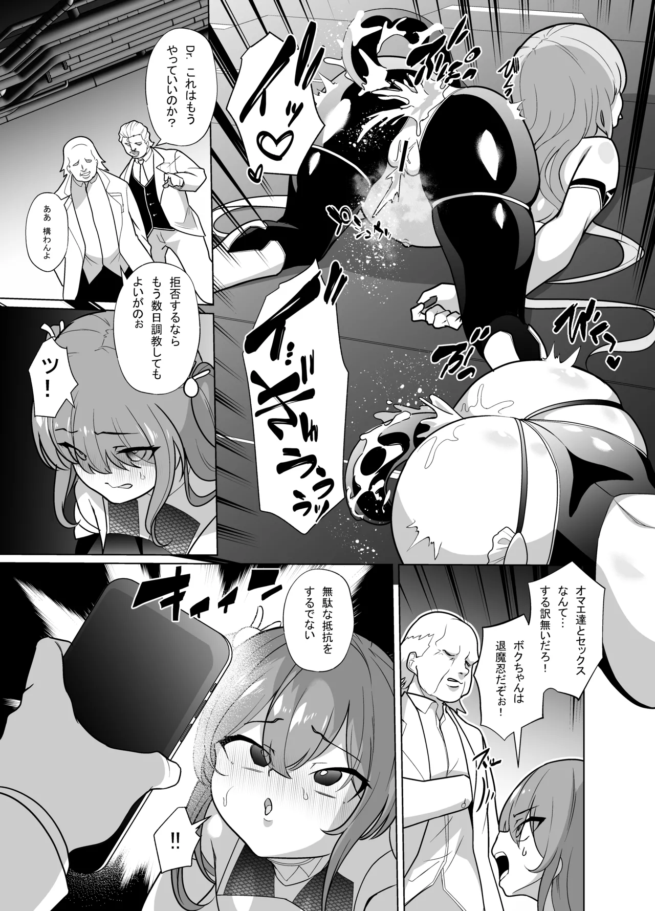 退魔忍メメリスちゃん 23ページ