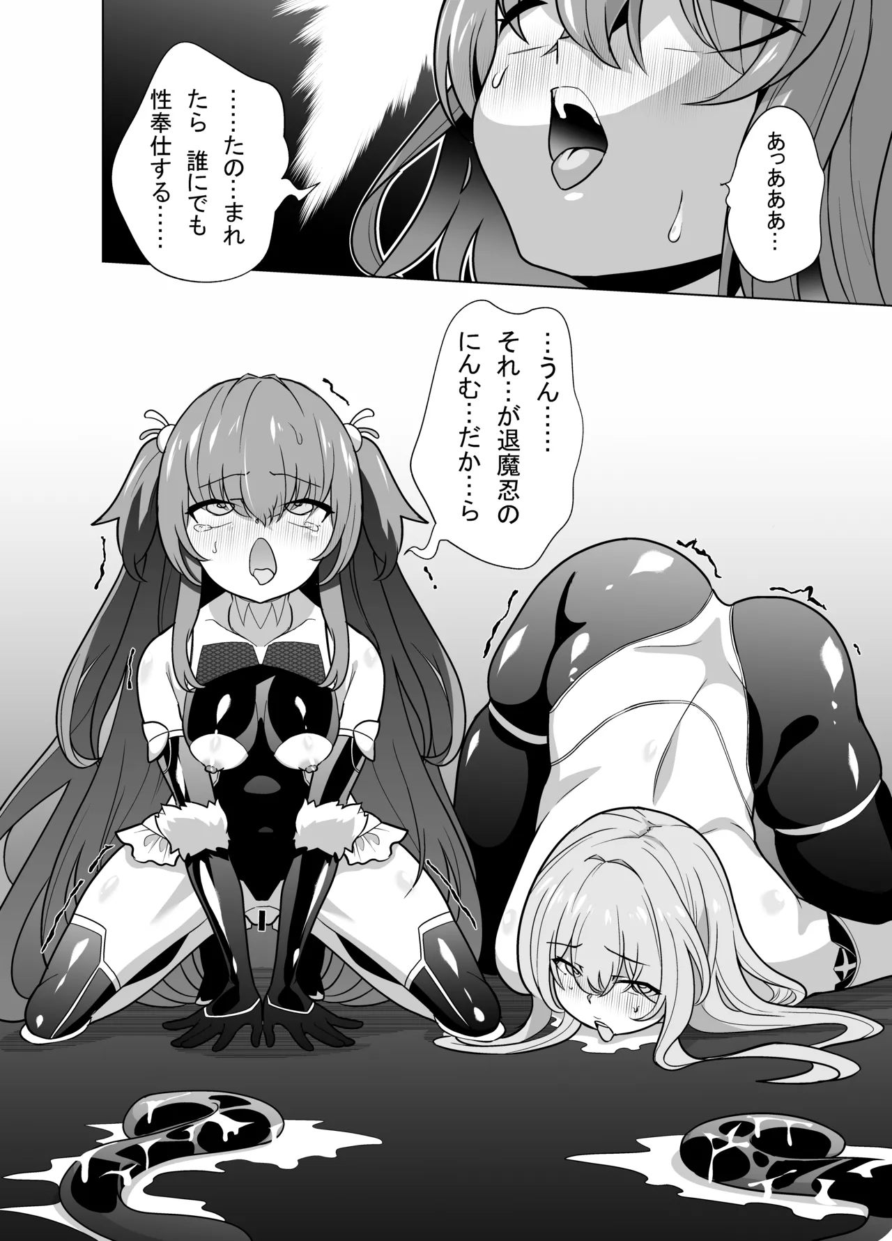 退魔忍メメリスちゃん 24ページ