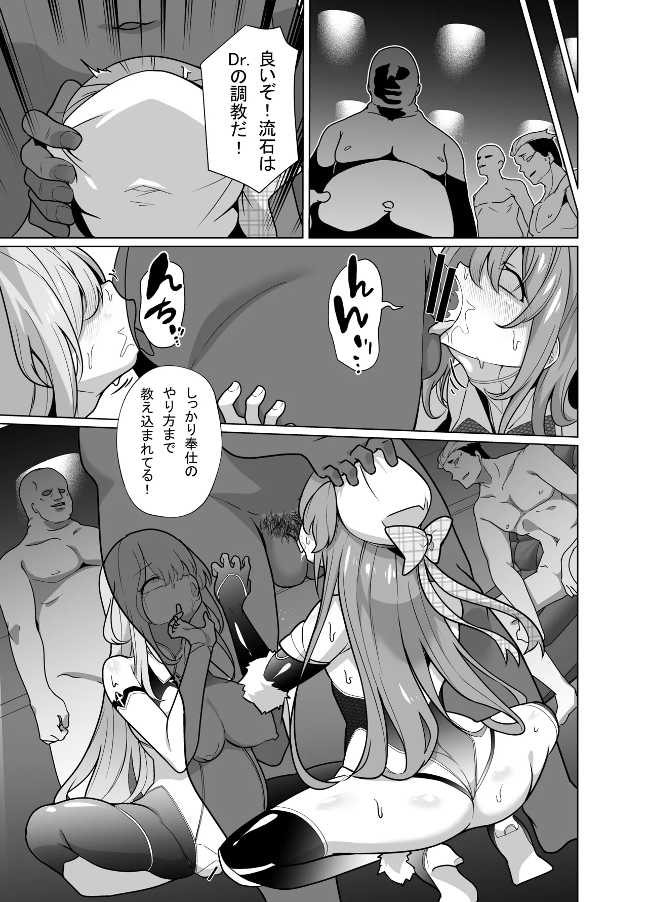 退魔忍メメリスちゃん 25ページ
