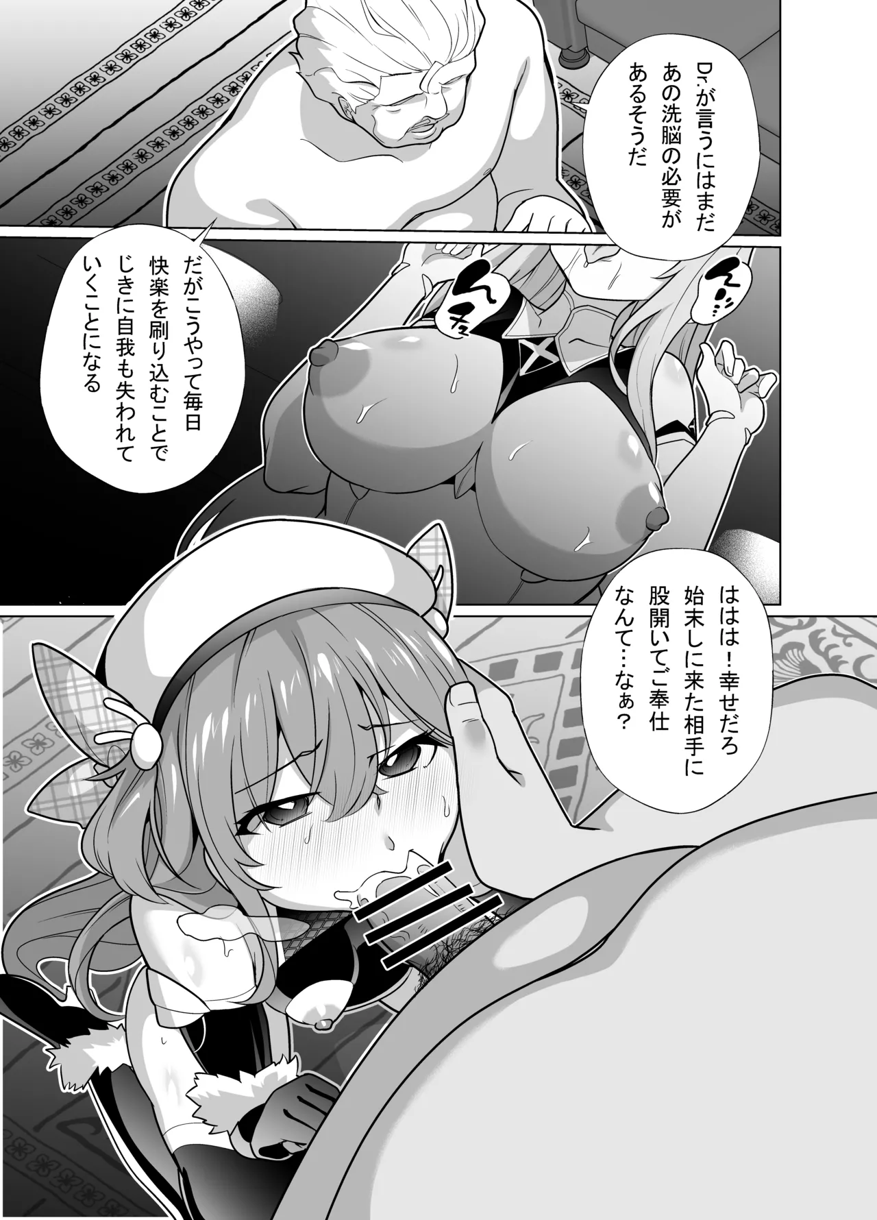 退魔忍メメリスちゃん 27ページ