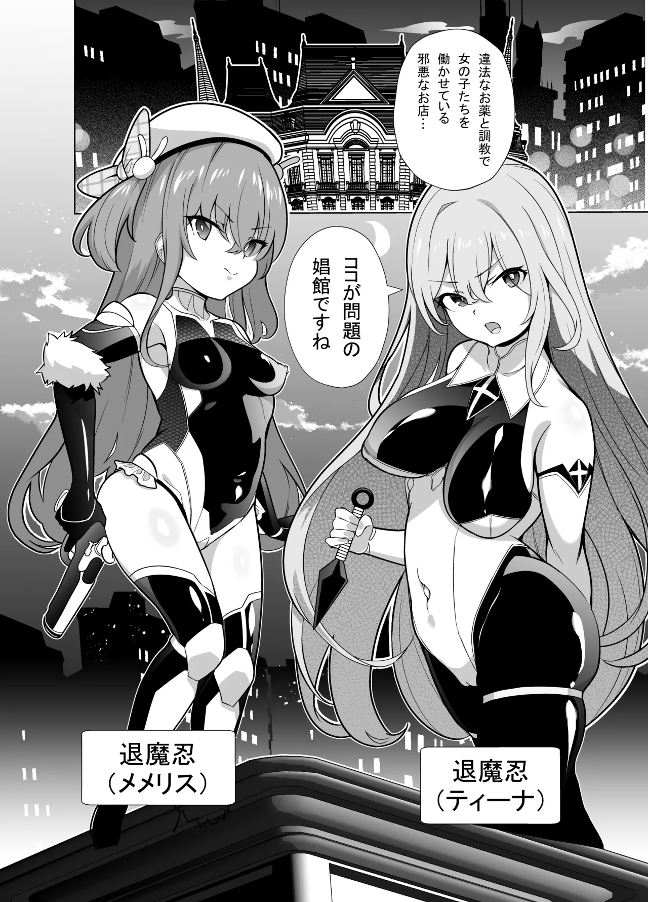 退魔忍メメリスちゃん 3ページ