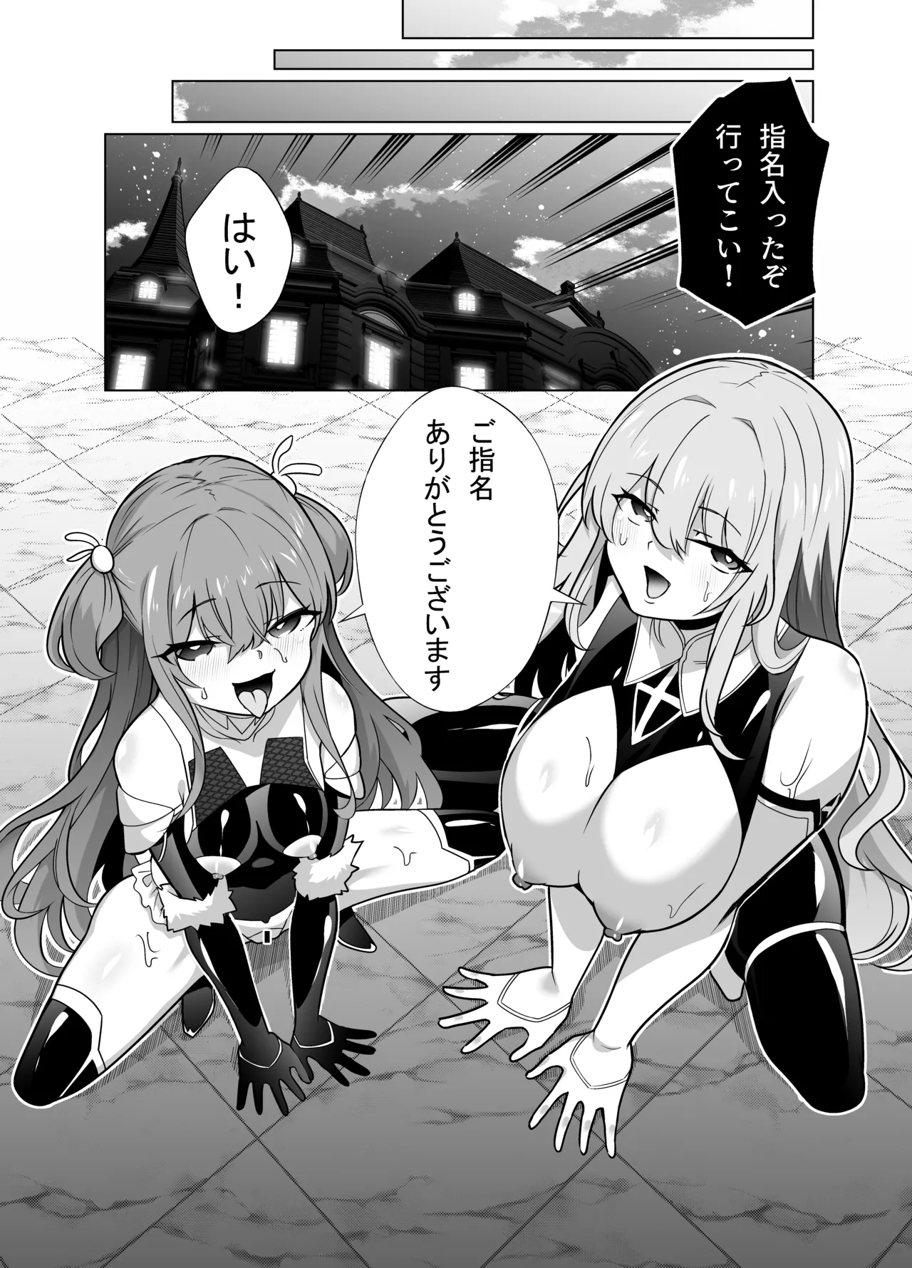 退魔忍メメリスちゃん 34ページ