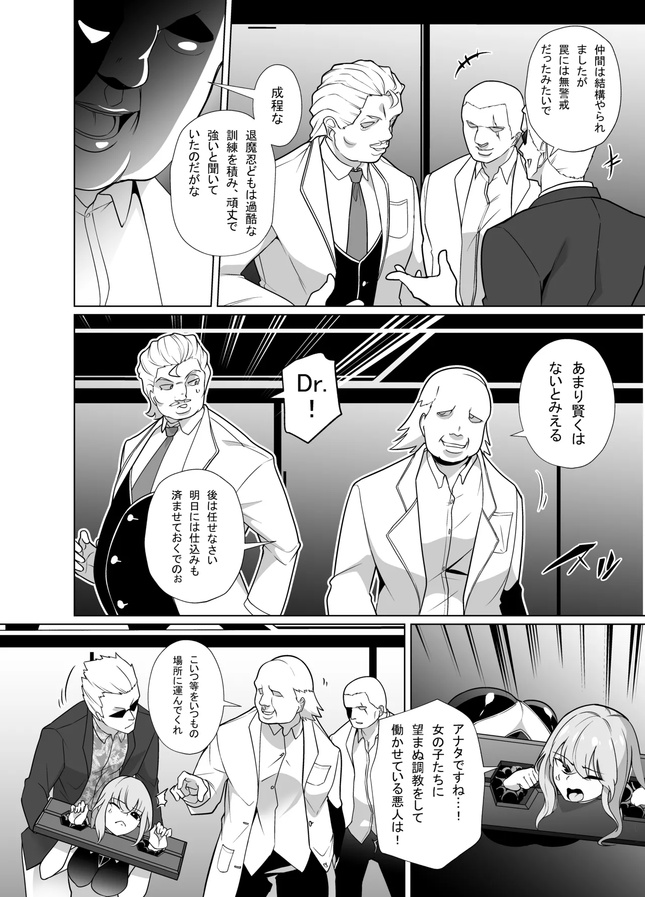 退魔忍メメリスちゃん 6ページ