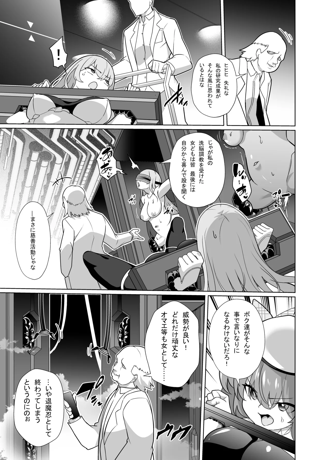 退魔忍メメリスちゃん 7ページ