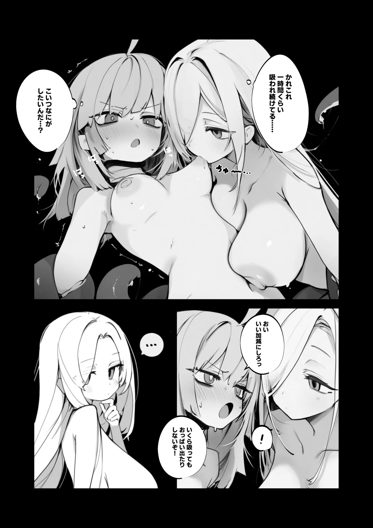 リンド×エントロピー本 3ページ