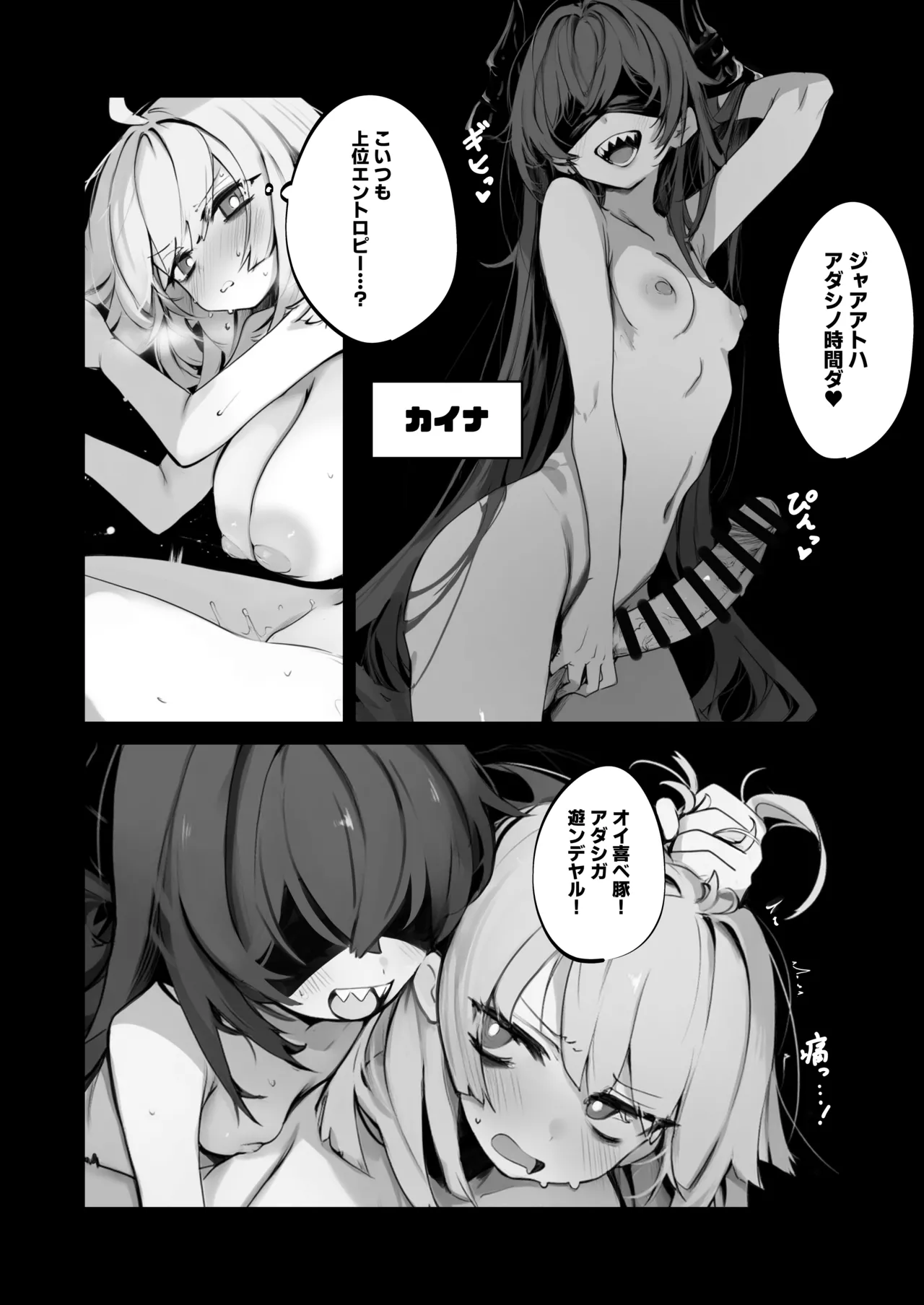 リンド×エントロピー本 9ページ