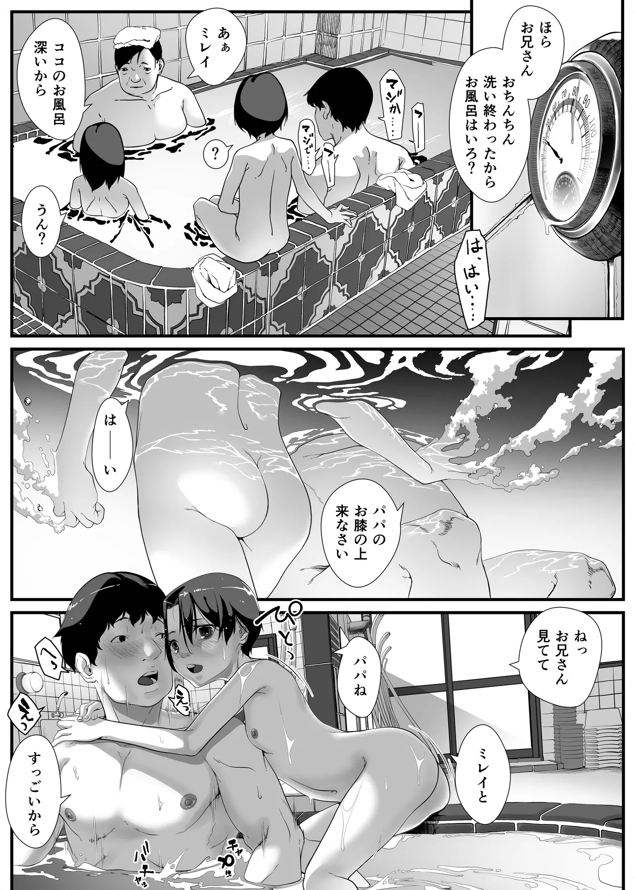 娘を男湯に連れて来る神パパが居るらしい。 14ページ