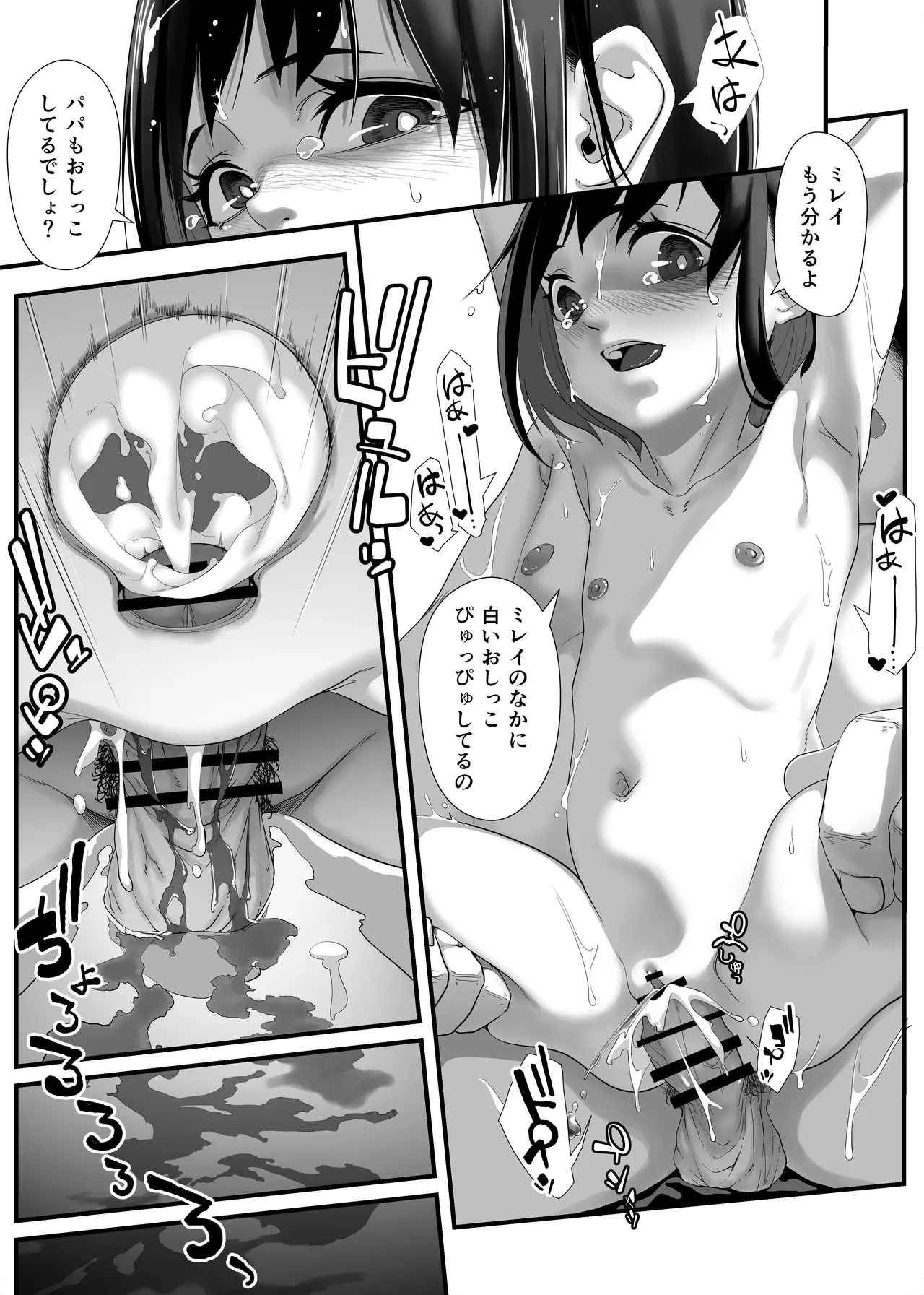 娘を男湯に連れて来る神パパが居るらしい。 28ページ