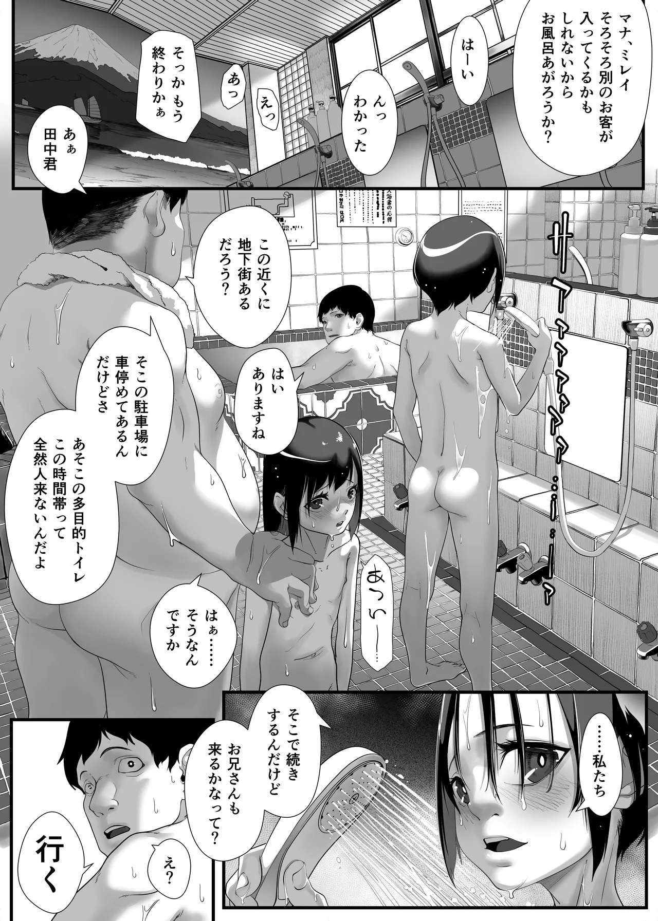 娘を男湯に連れて来る神パパが居るらしい。 29ページ