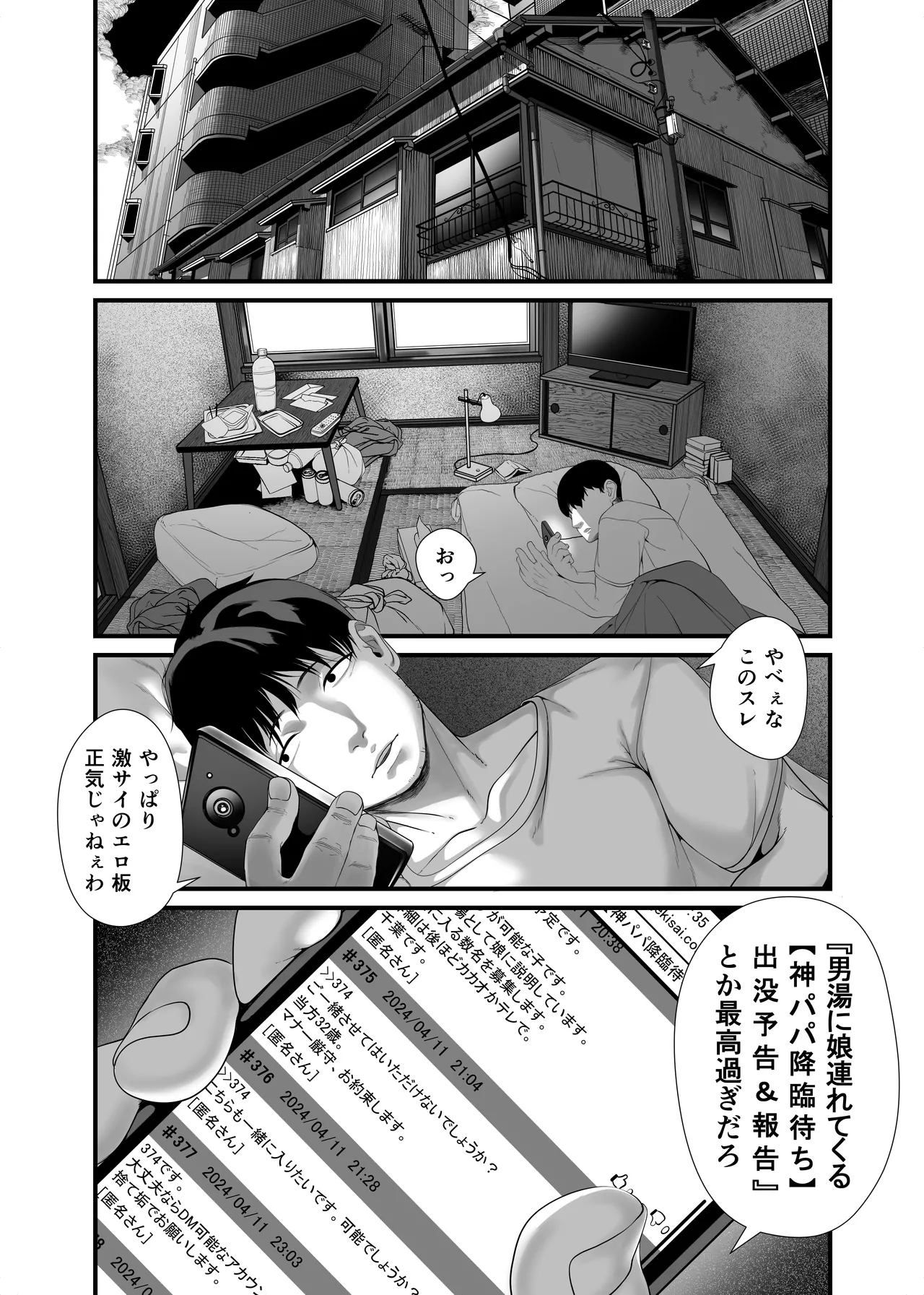 娘を男湯に連れて来る神パパが居るらしい。 3ページ