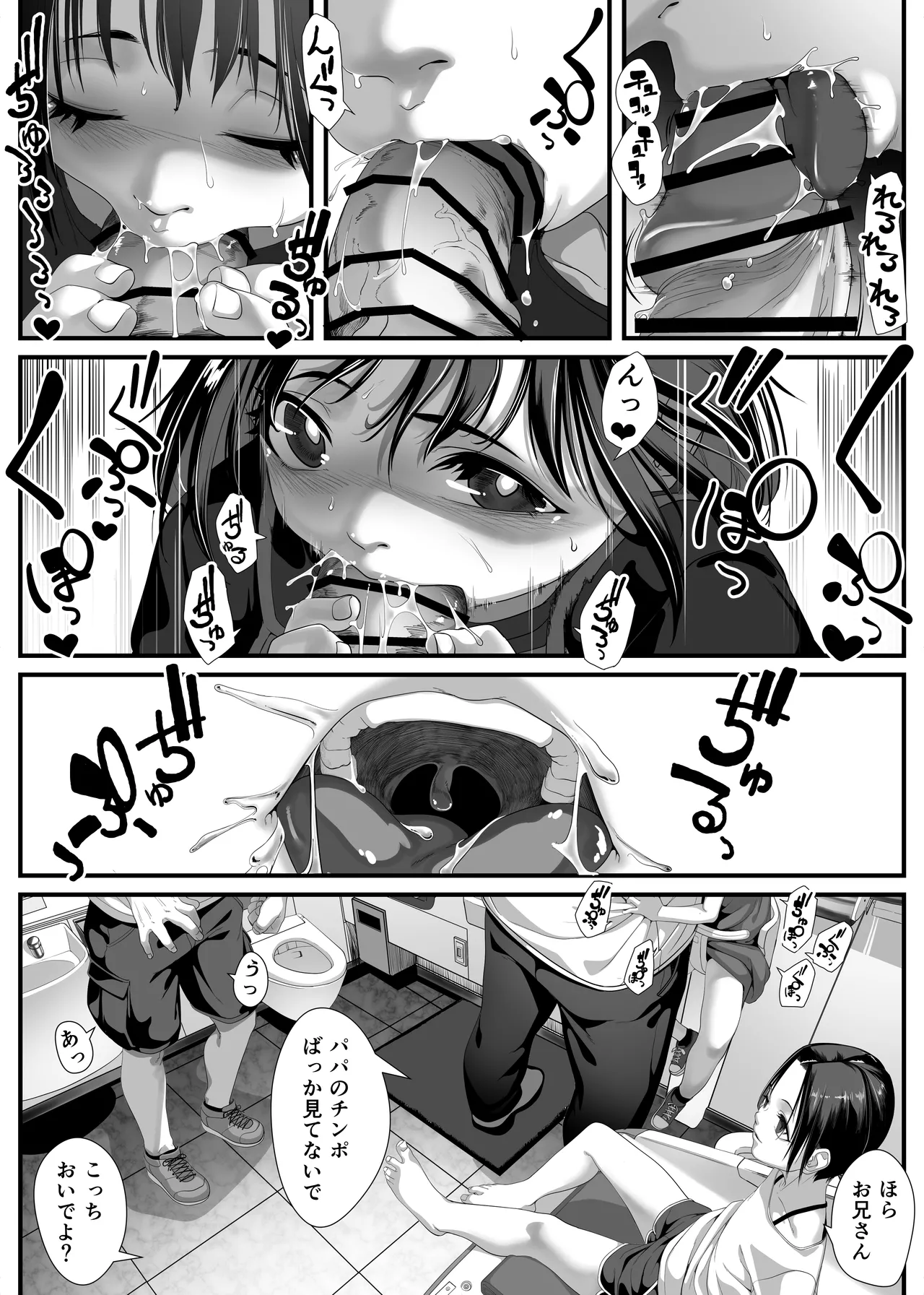 娘を男湯に連れて来る神パパが居るらしい。 33ページ