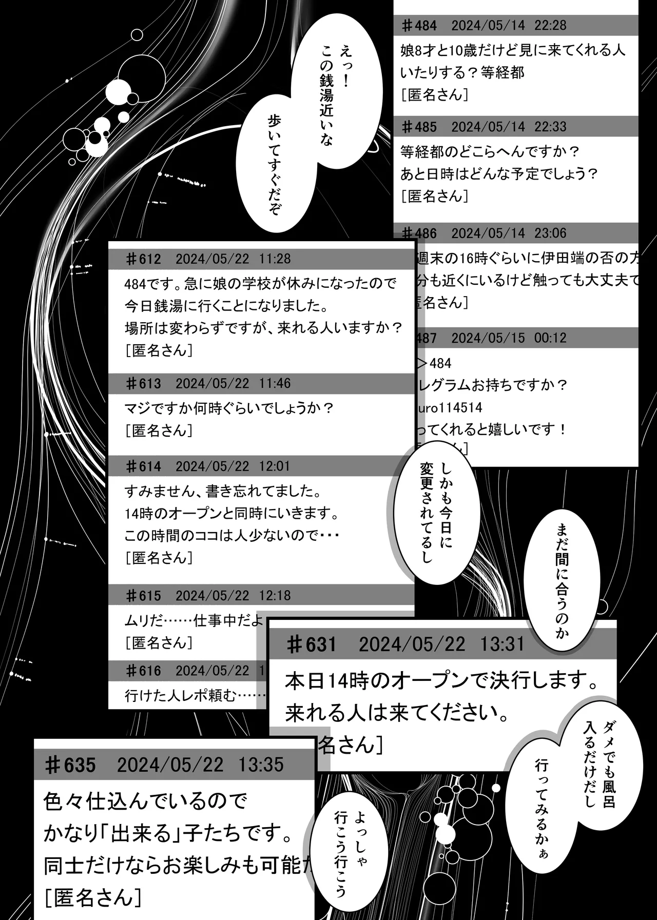 娘を男湯に連れて来る神パパが居るらしい。 4ページ