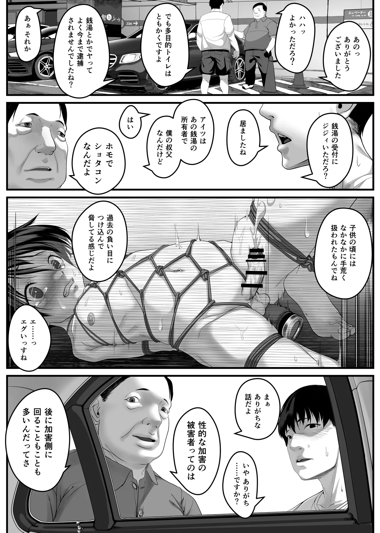 娘を男湯に連れて来る神パパが居るらしい。 46ページ