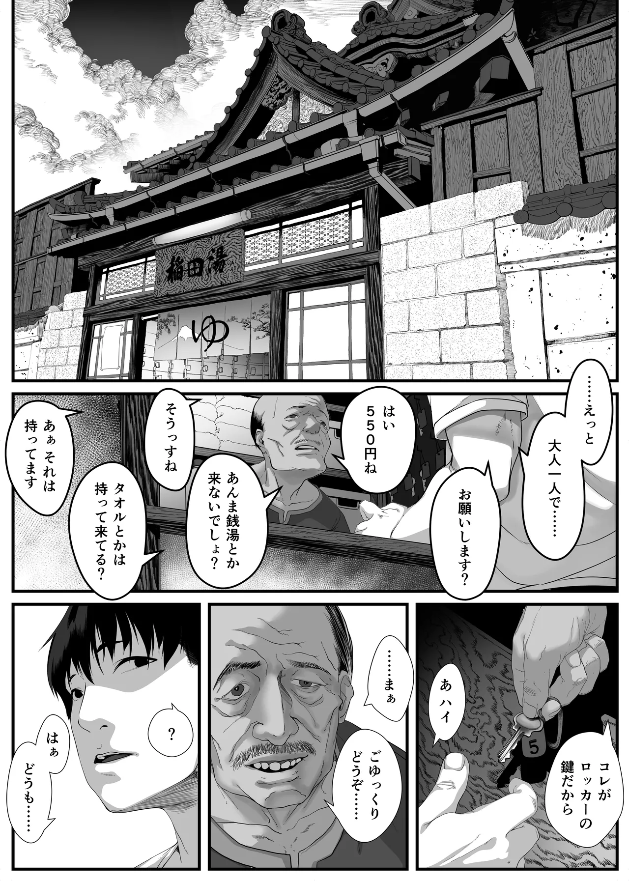 娘を男湯に連れて来る神パパが居るらしい。 5ページ