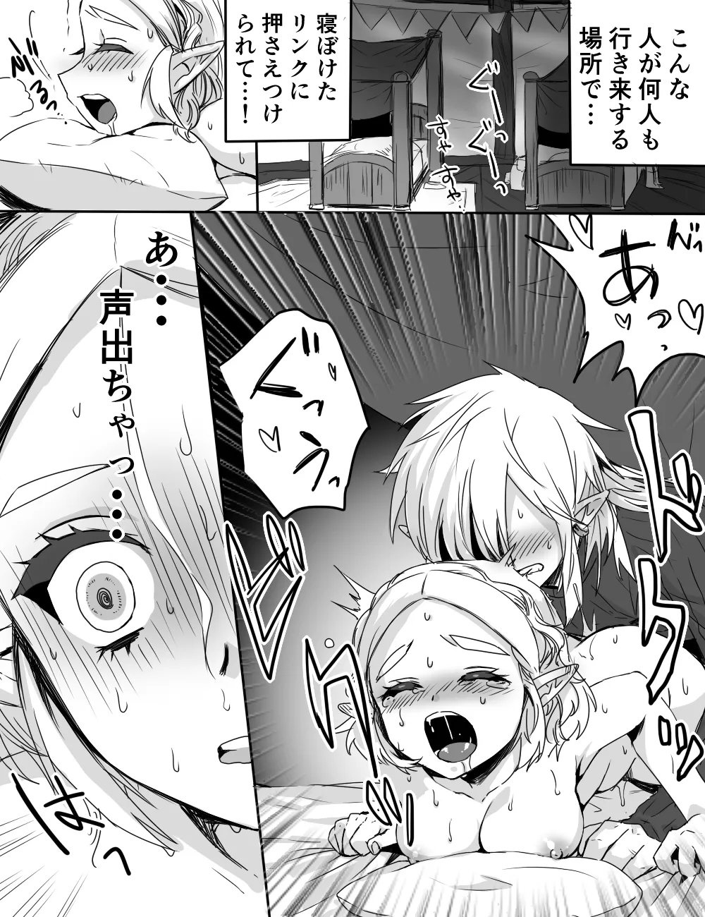 馬宿ではお静かに! 12ページ