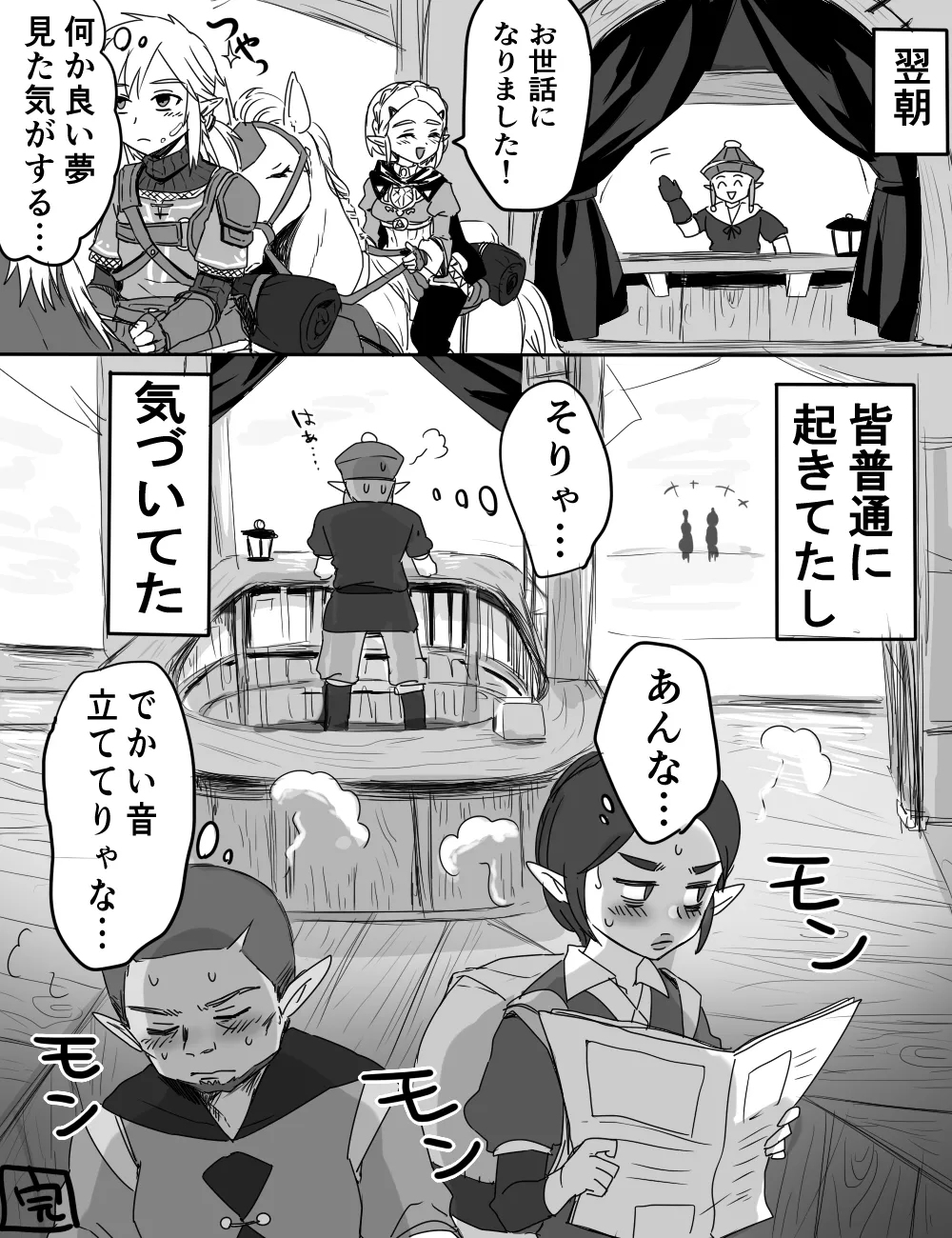 馬宿ではお静かに! 14ページ