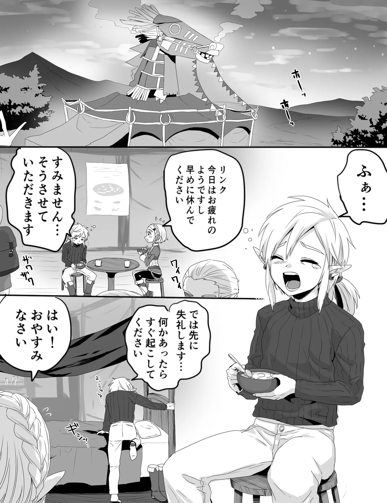 馬宿ではお静かに! 2ページ