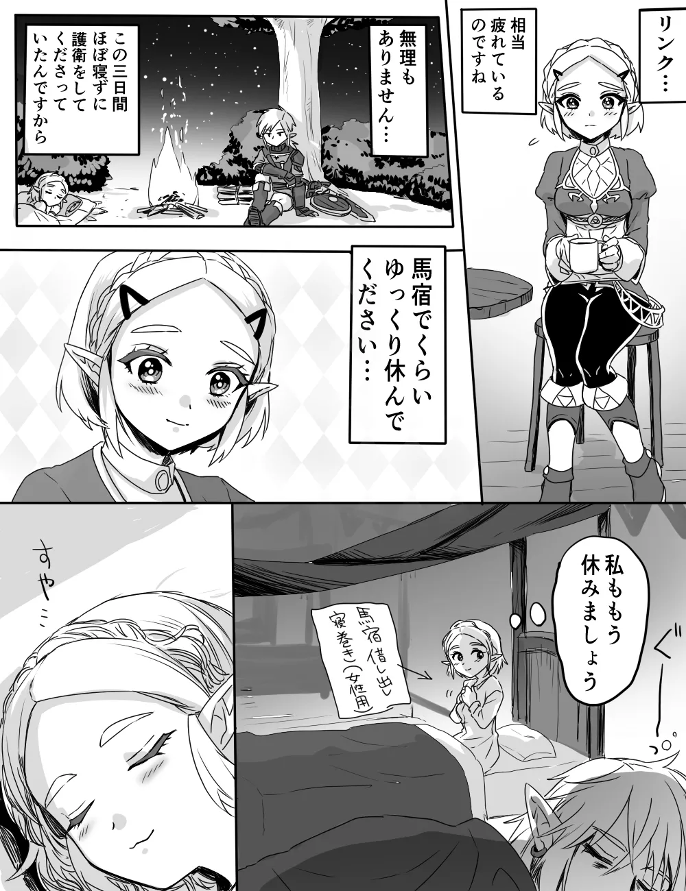 馬宿ではお静かに! 3ページ