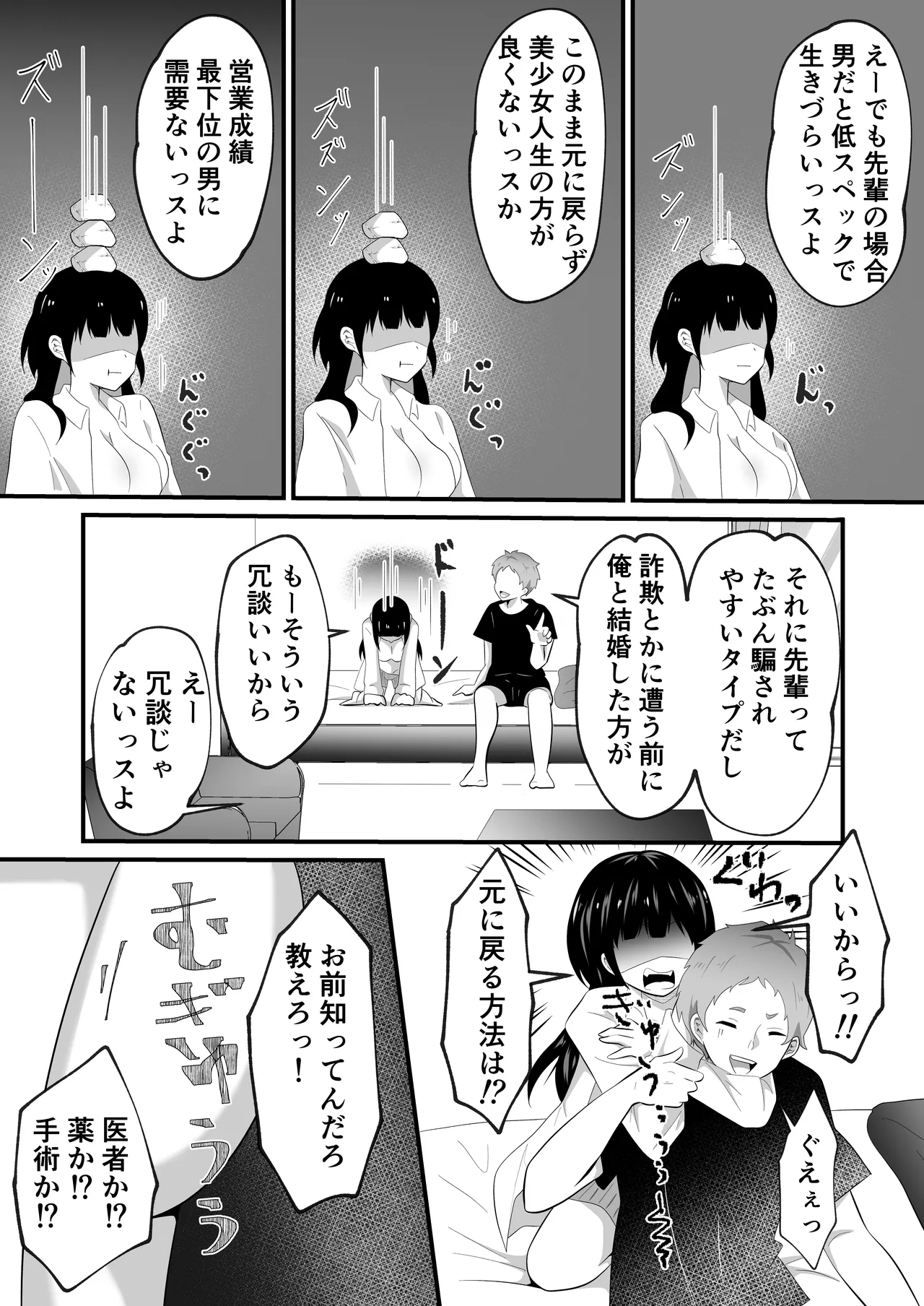TSして美少女になったオレに会社の後輩がしれっと挿れてくる 11ページ