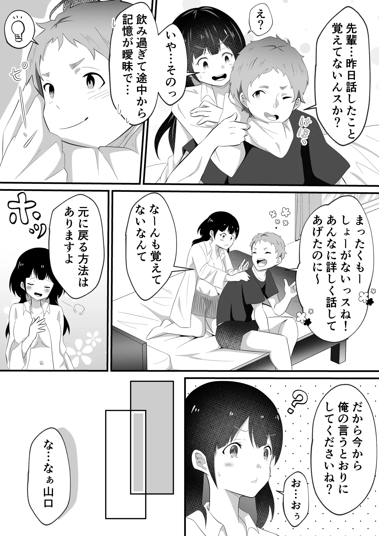 TSして美少女になったオレに会社の後輩がしれっと挿れてくる 12ページ