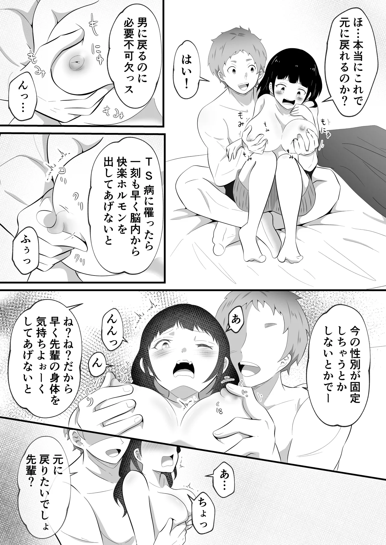 TSして美少女になったオレに会社の後輩がしれっと挿れてくる 13ページ