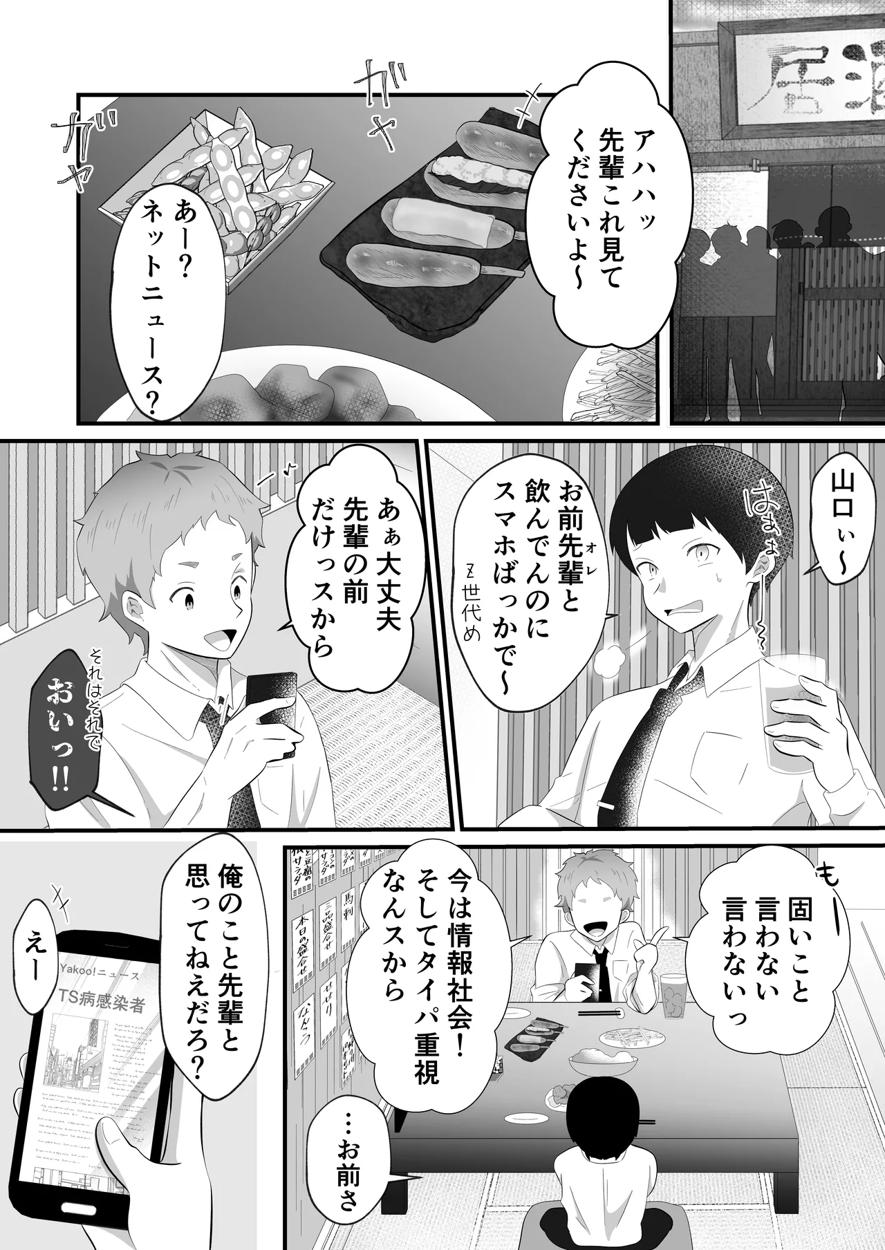 TSして美少女になったオレに会社の後輩がしれっと挿れてくる 3ページ