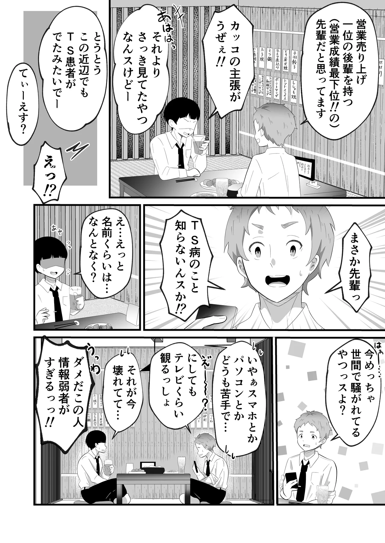 TSして美少女になったオレに会社の後輩がしれっと挿れてくる 4ページ