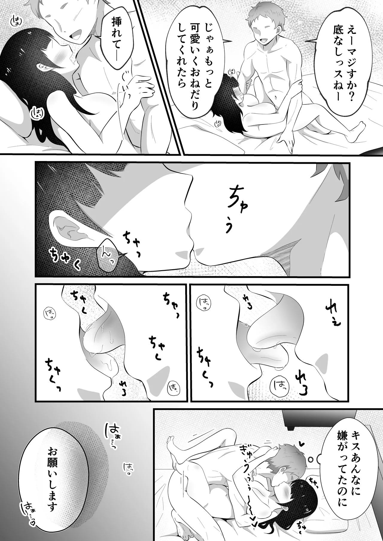 TSして美少女になったオレに会社の後輩がしれっと挿れてくる 47ページ