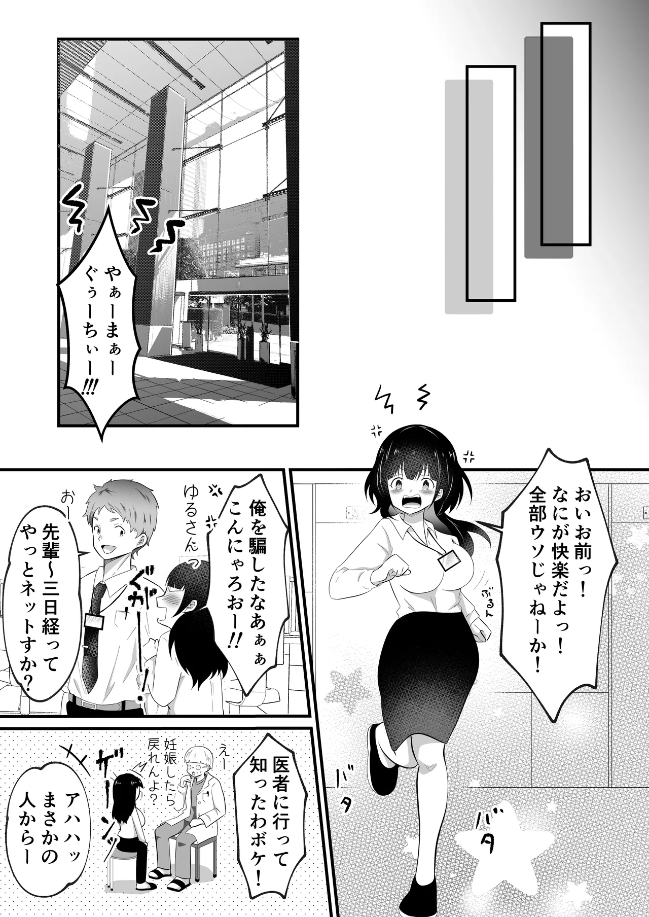 TSして美少女になったオレに会社の後輩がしれっと挿れてくる 49ページ