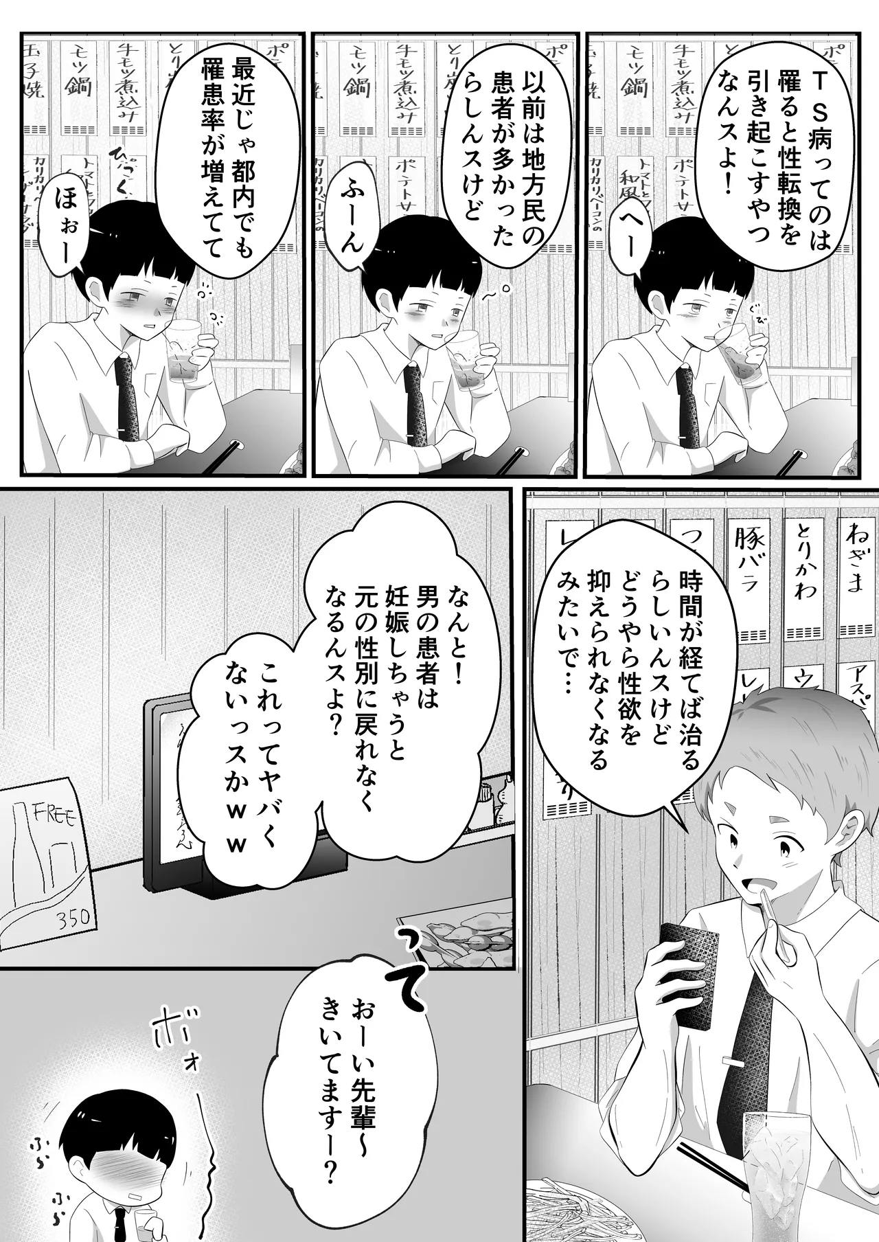 TSして美少女になったオレに会社の後輩がしれっと挿れてくる 5ページ