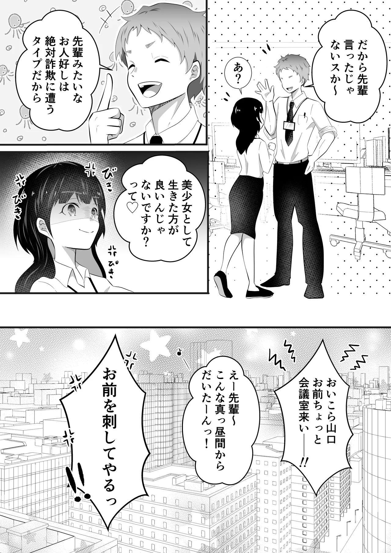 TSして美少女になったオレに会社の後輩がしれっと挿れてくる 50ページ