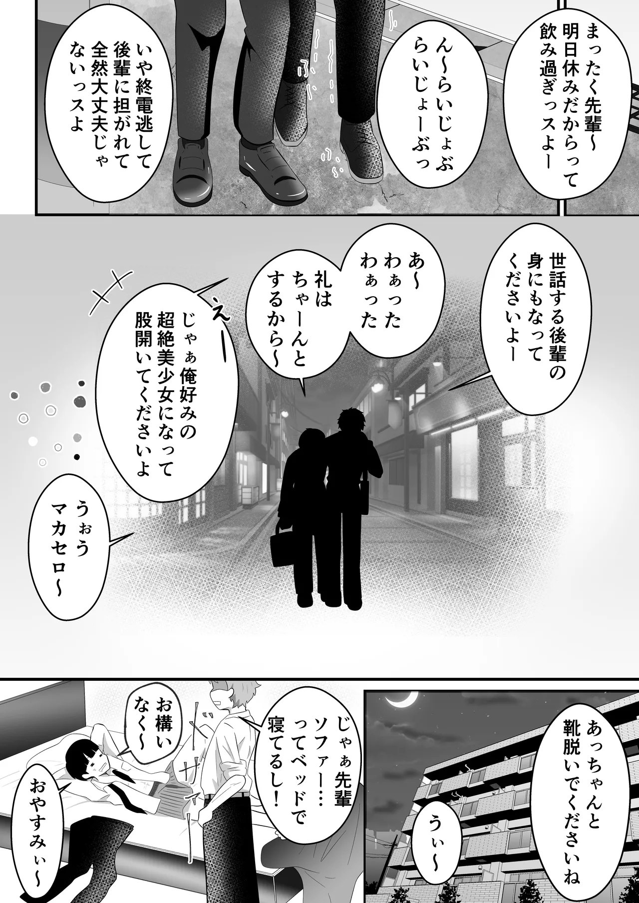 TSして美少女になったオレに会社の後輩がしれっと挿れてくる 6ページ