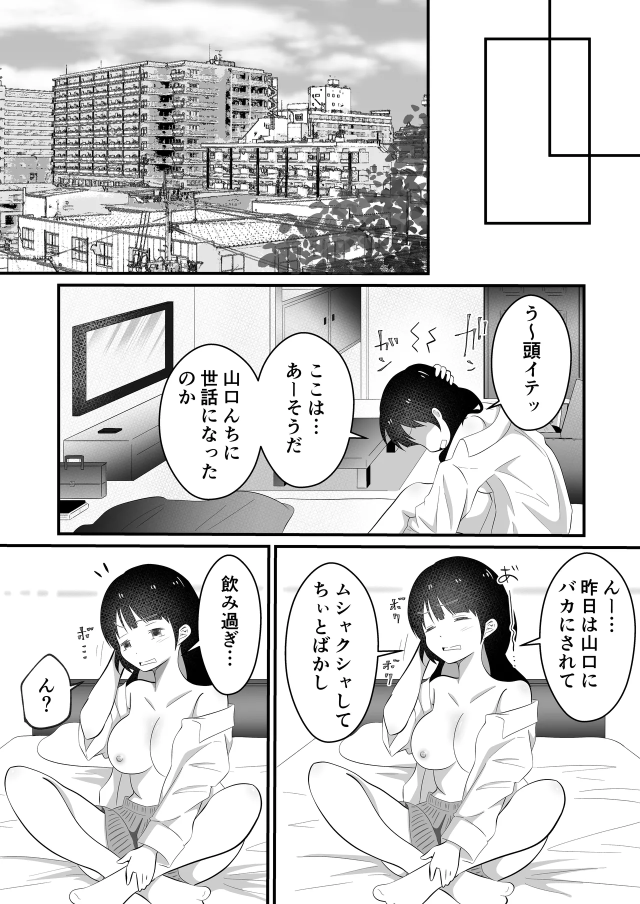 TSして美少女になったオレに会社の後輩がしれっと挿れてくる 7ページ