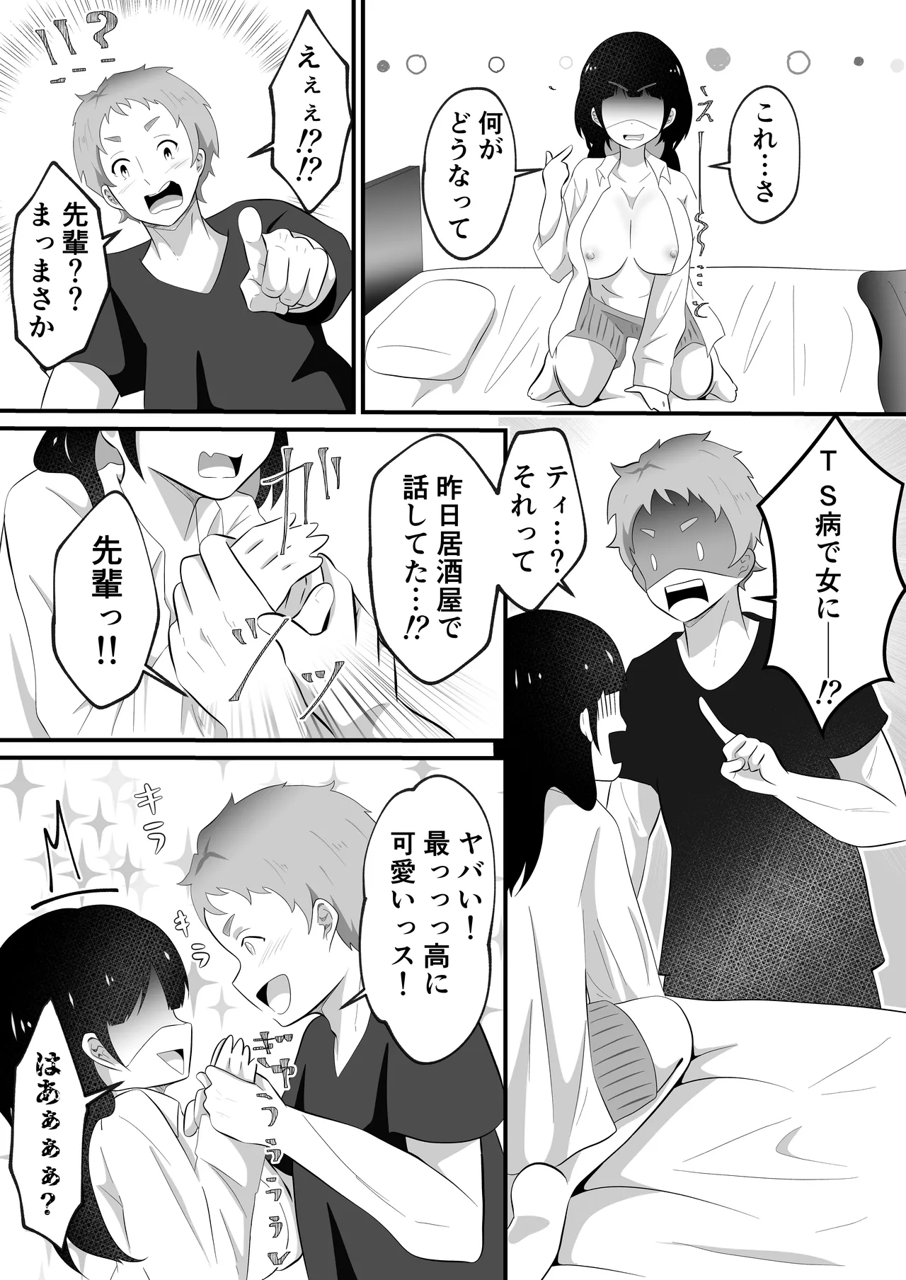 TSして美少女になったオレに会社の後輩がしれっと挿れてくる 9ページ