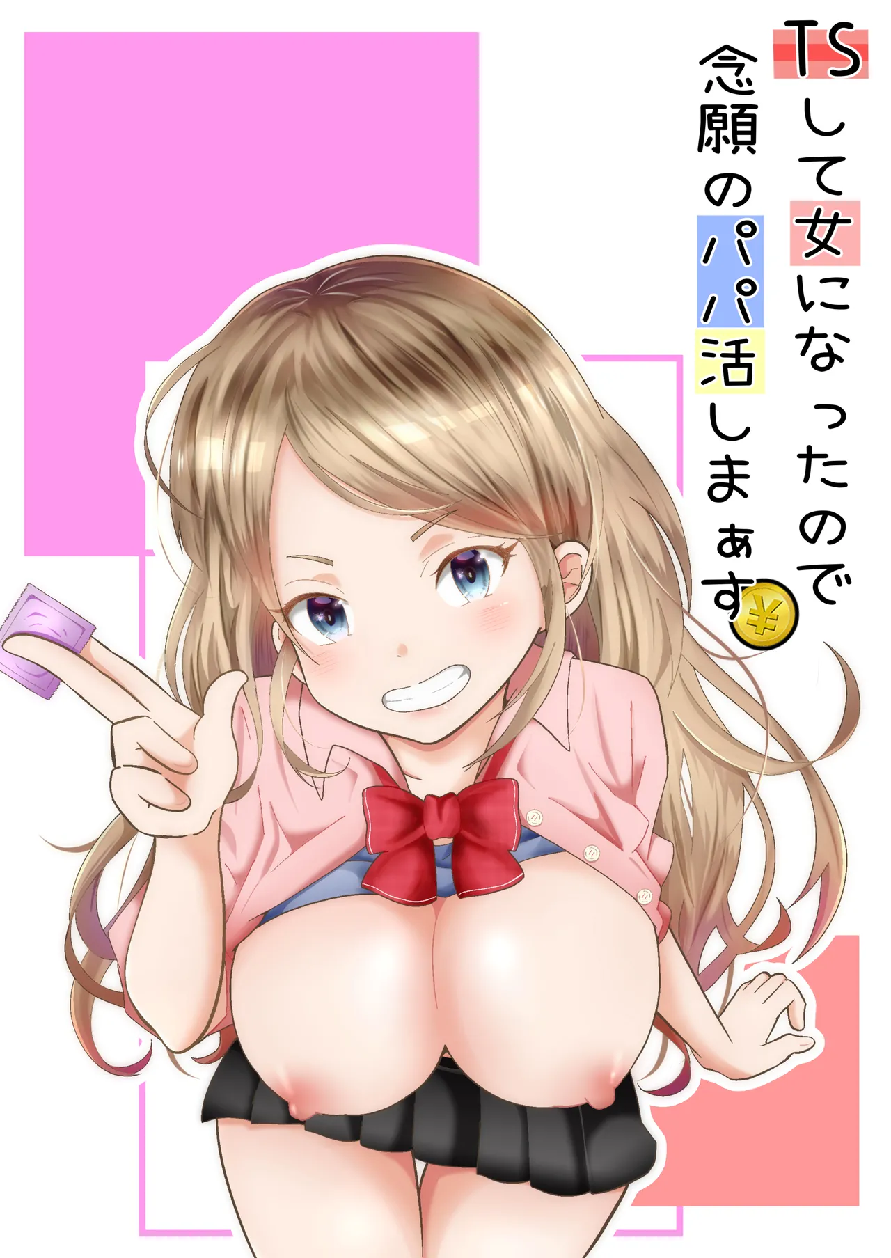 TSして女になったので念願のパパ活しまぁす!