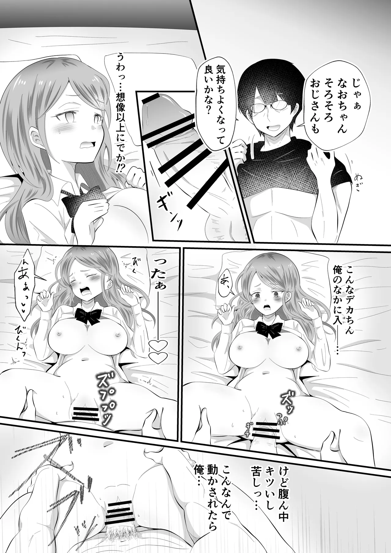 TSして女になったので念願のパパ活しまぁす! 15ページ