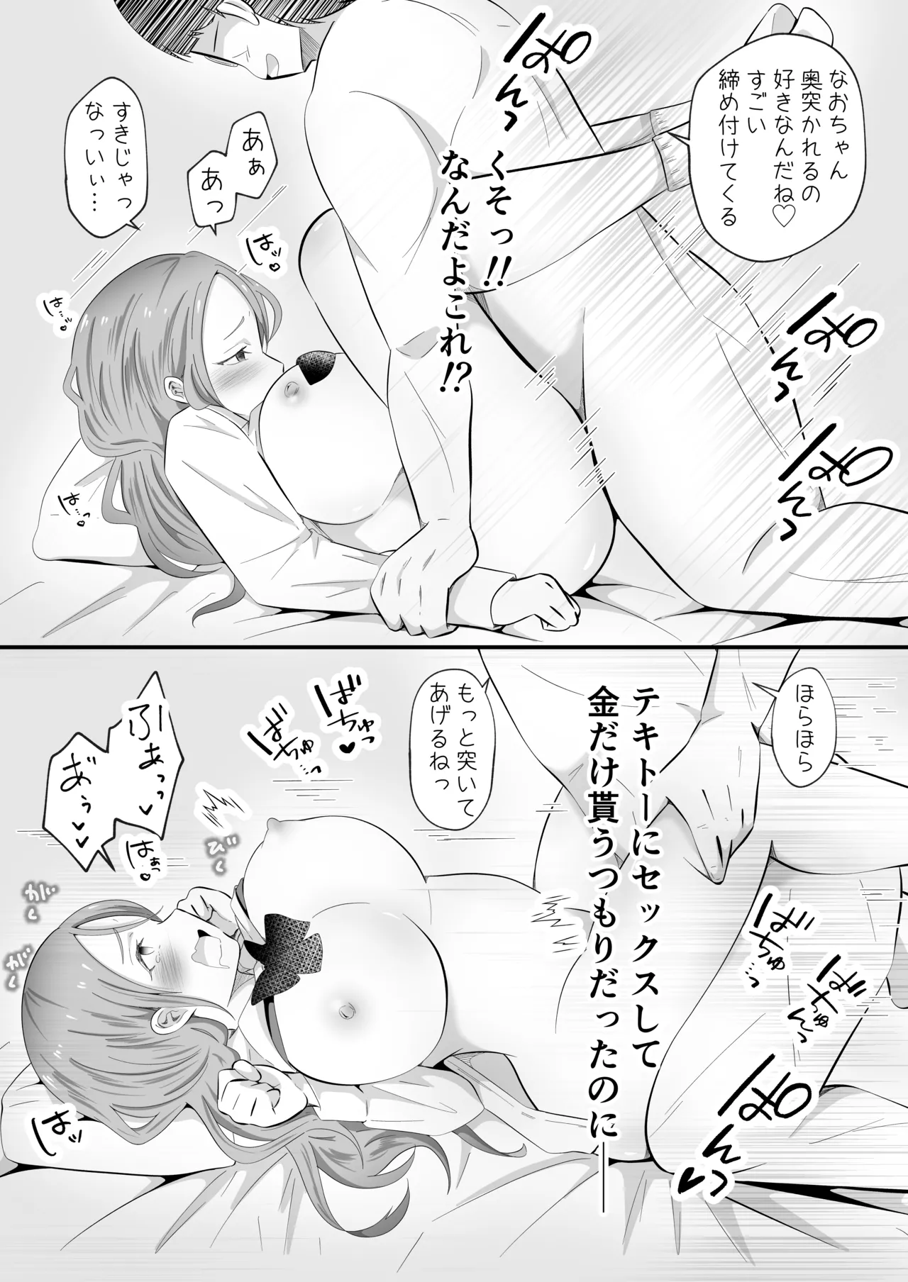 TSして女になったので念願のパパ活しまぁす! 17ページ