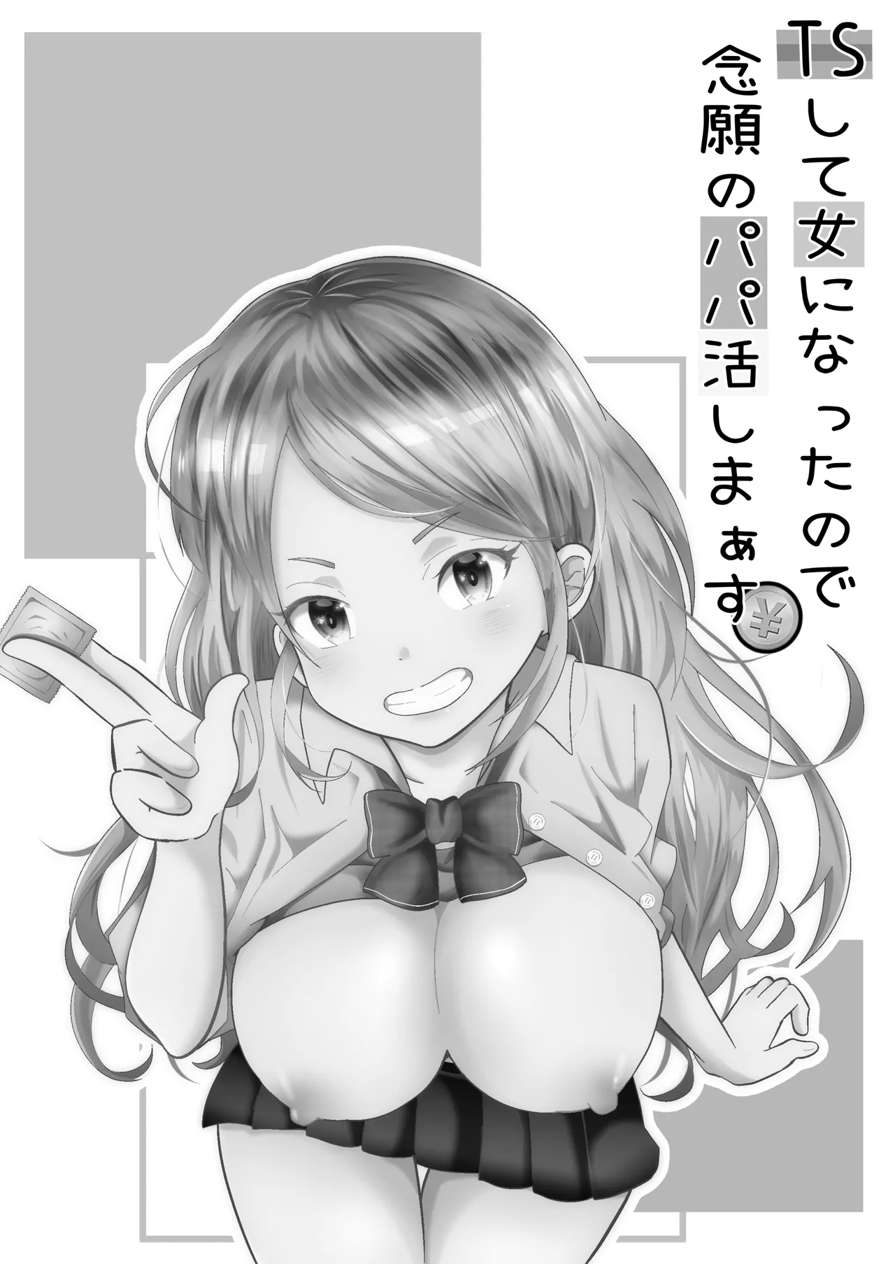 TSして女になったので念願のパパ活しまぁす! 2ページ