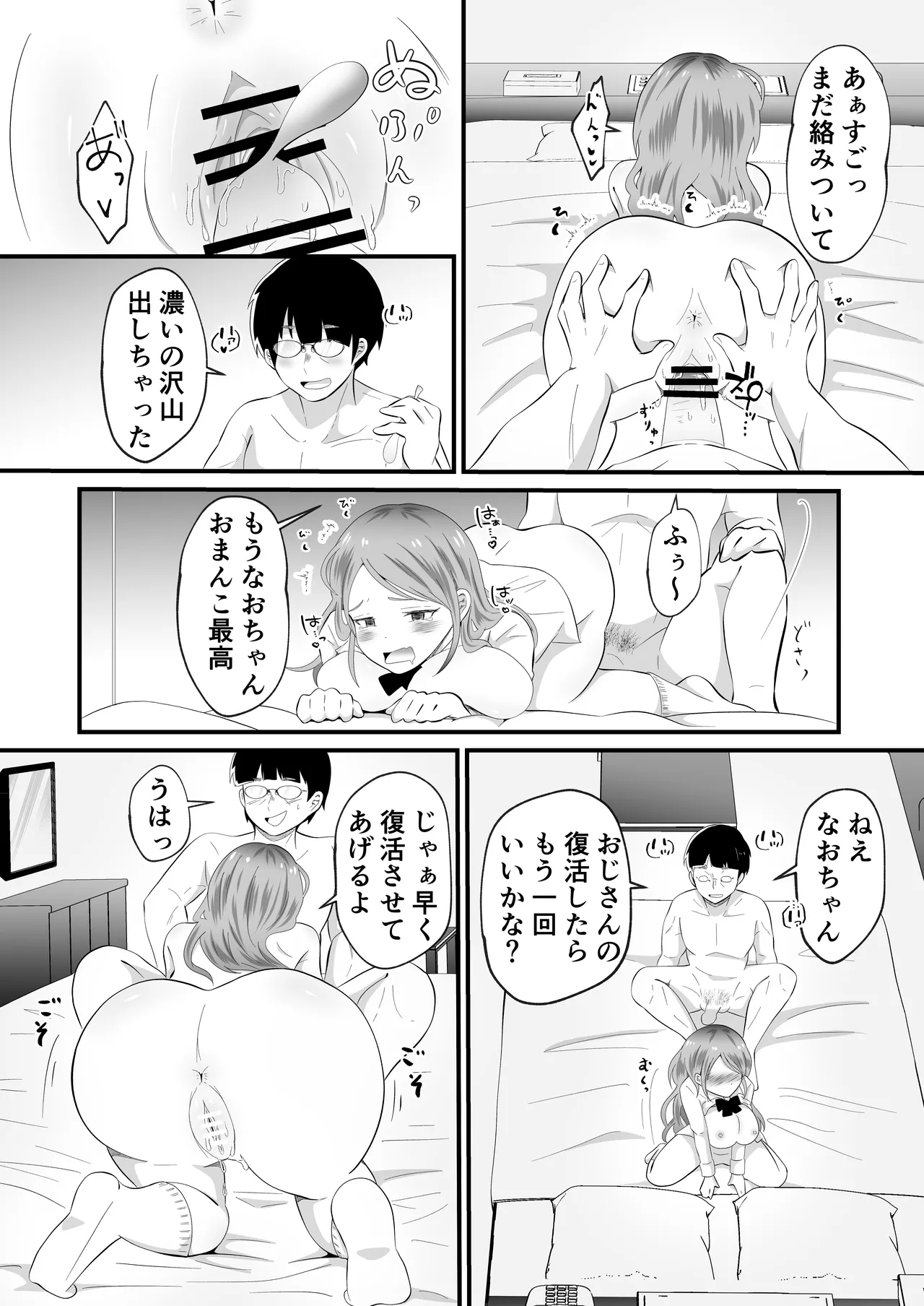 TSして女になったので念願のパパ活しまぁす! 22ページ