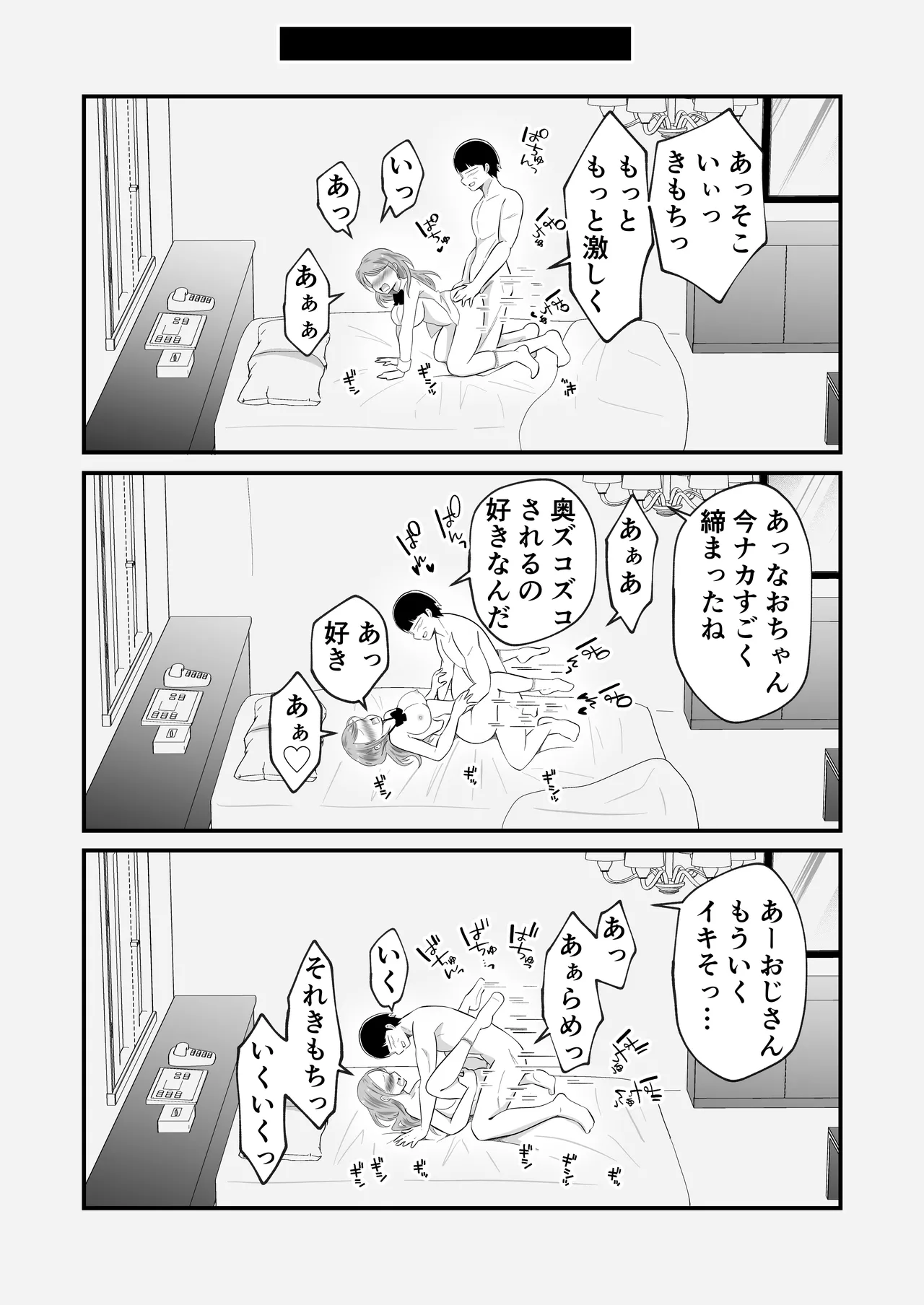 TSして女になったので念願のパパ活しまぁす! 25ページ