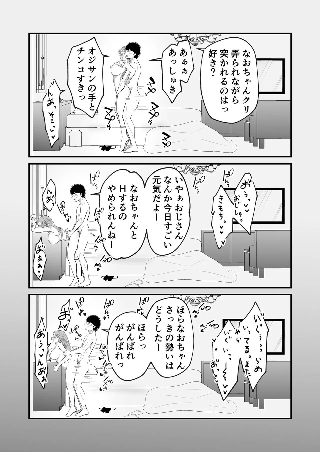 TSして女になったので念願のパパ活しまぁす! 26ページ
