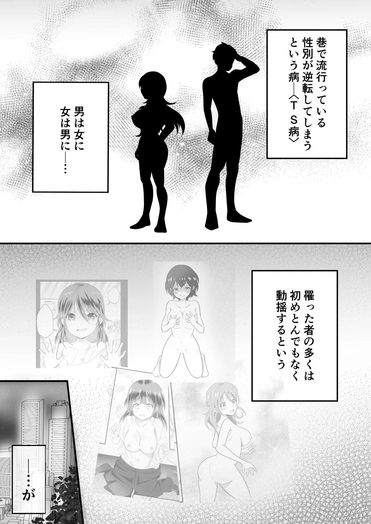 TSして女になったので念願のパパ活しまぁす! 3ページ